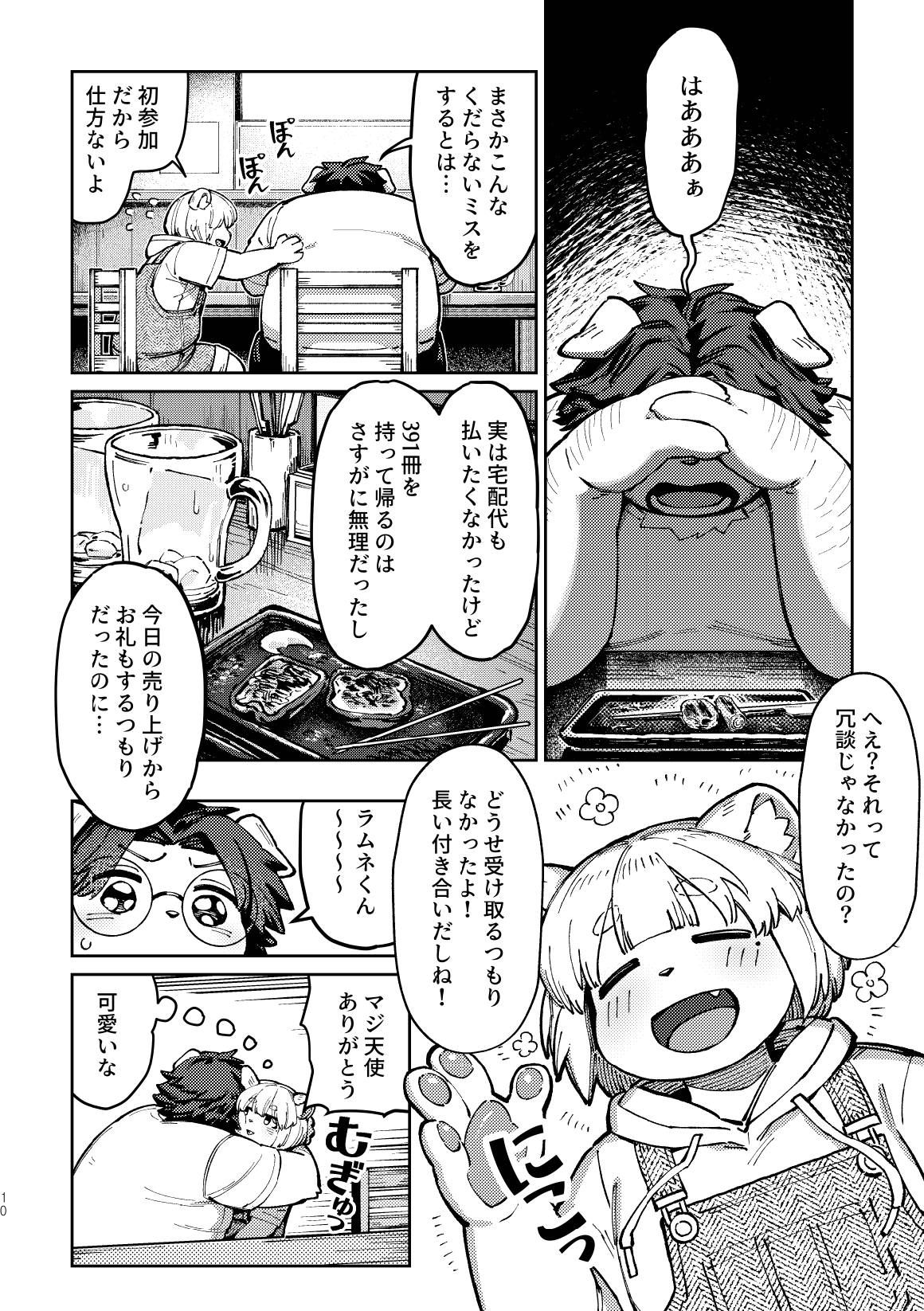 Eshi-san to uriko page 10 full