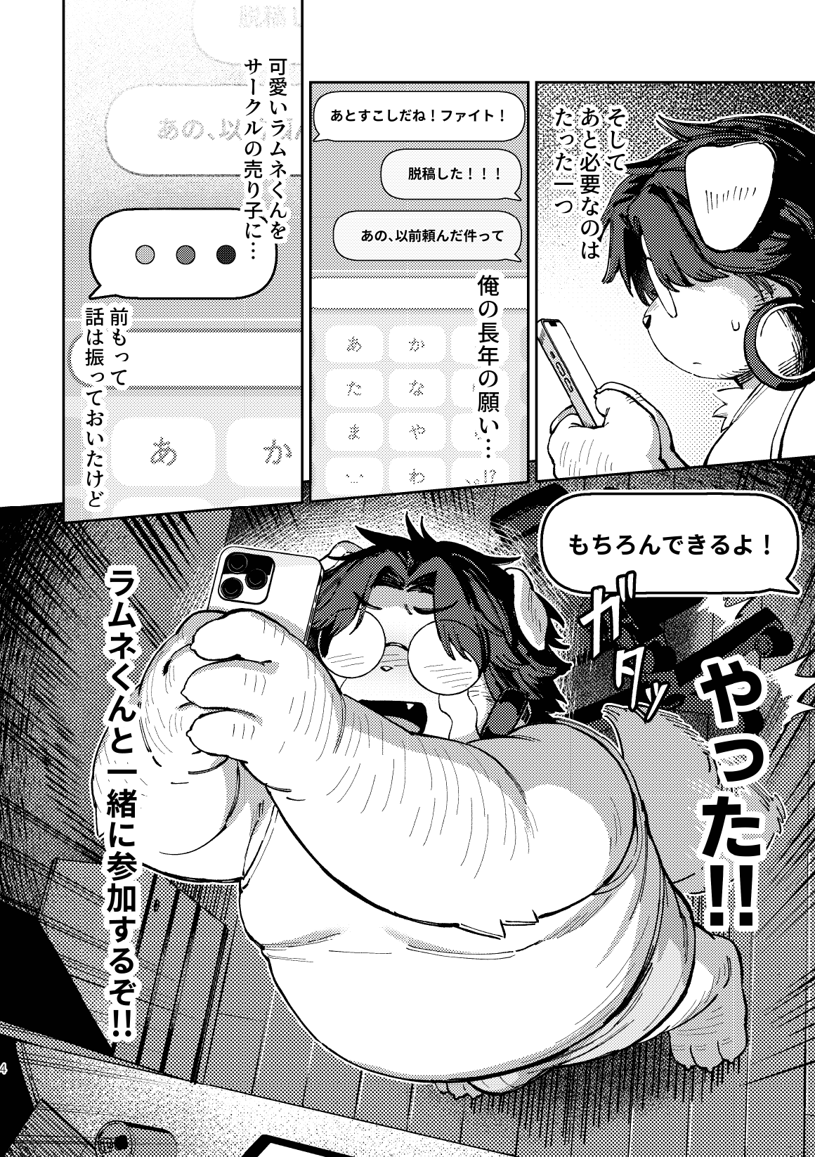 Eshi-san to uriko page 4 full