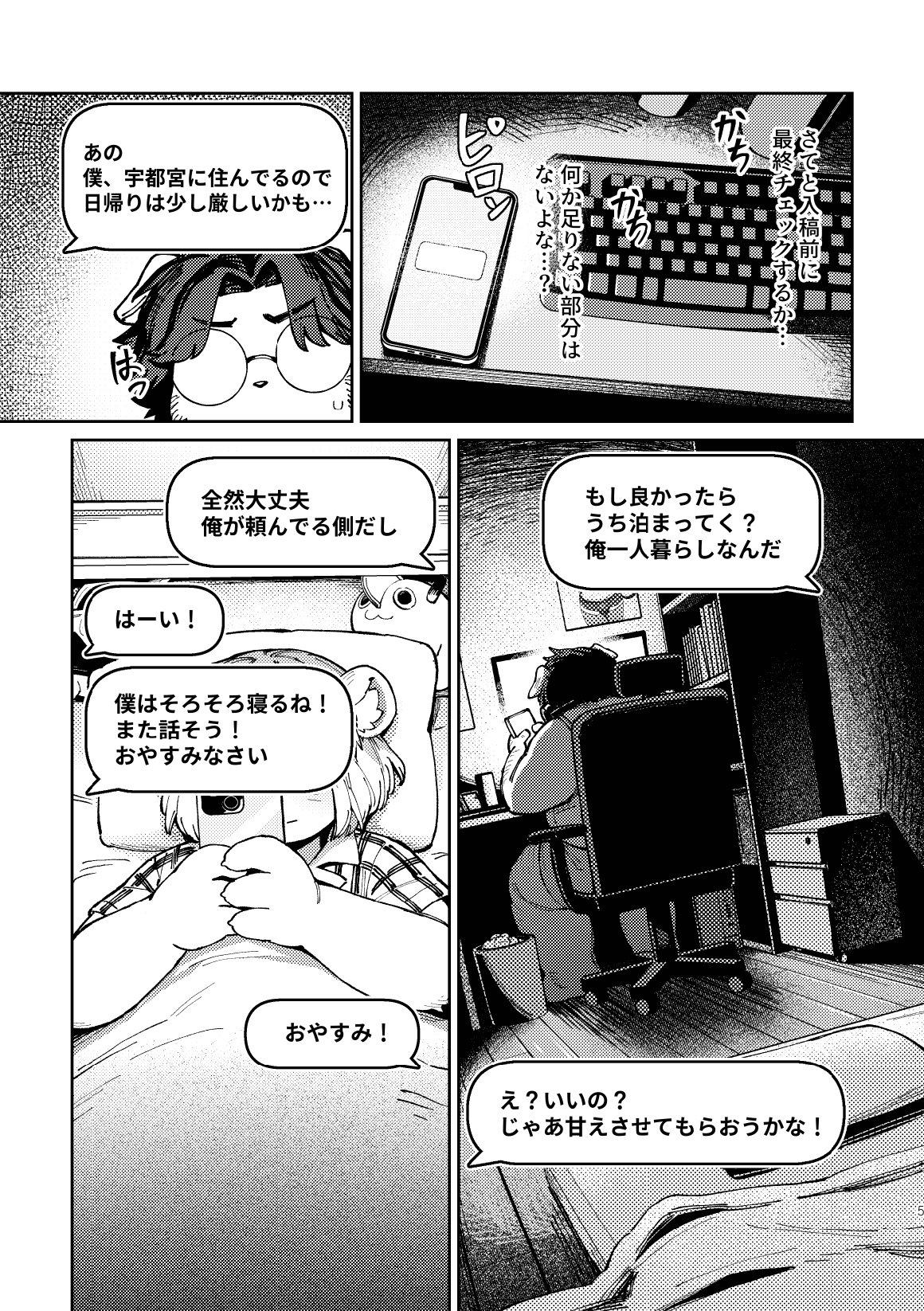 Eshi-san to uriko page 5 full
