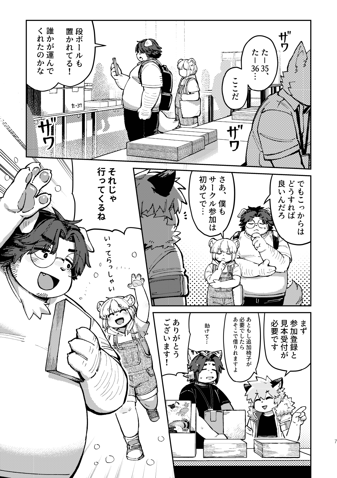 Eshi-san to uriko page 7 full