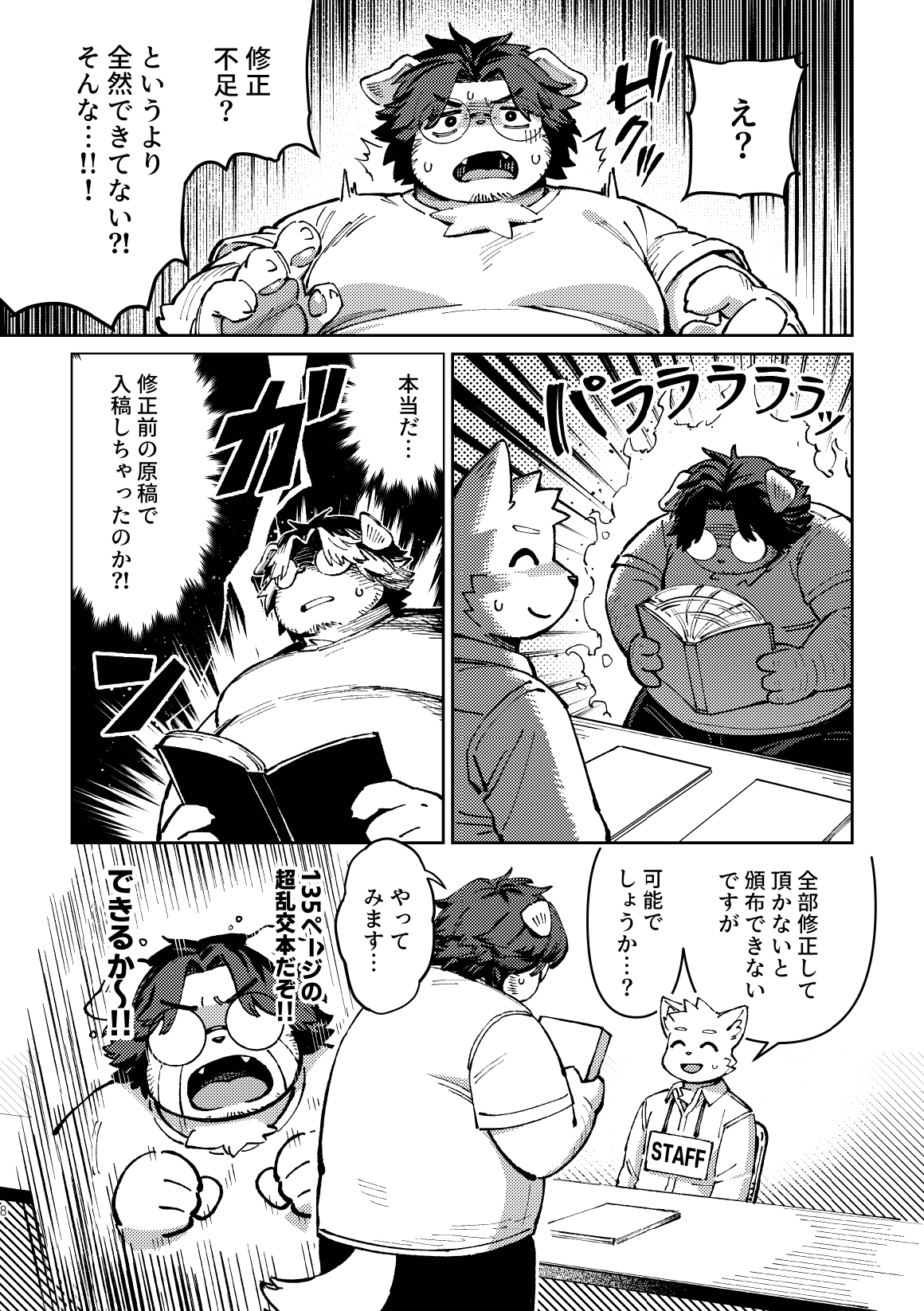 Eshi-san to uriko page 8 full