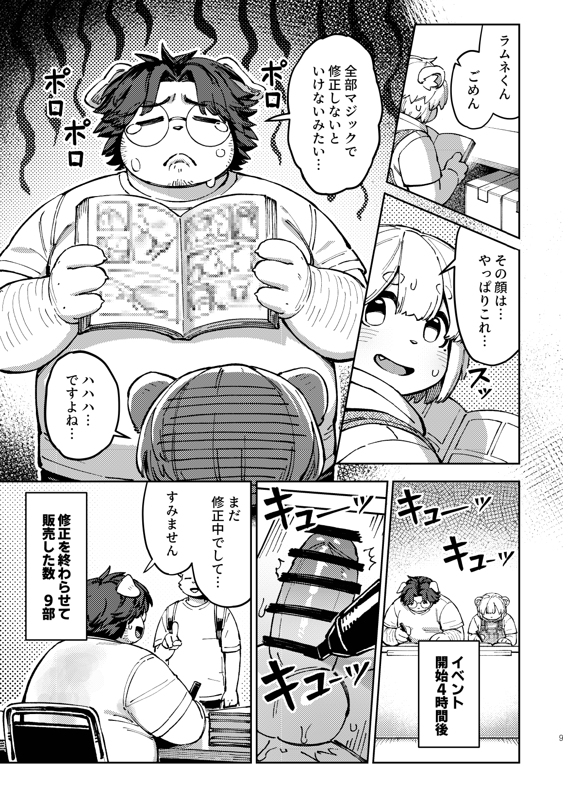 Eshi-san to uriko page 9 full