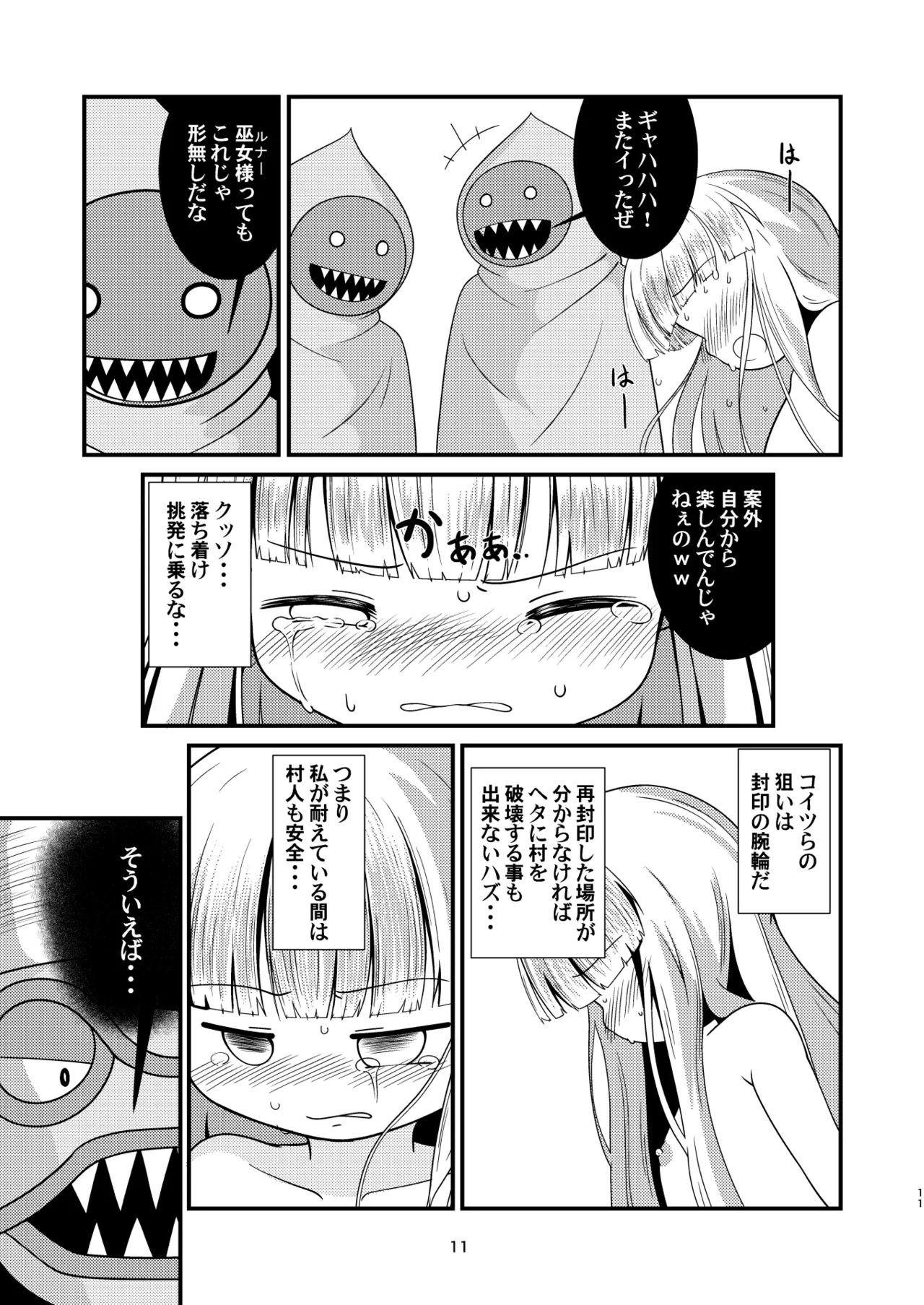 Juju-sama Makenai de! page 10 full