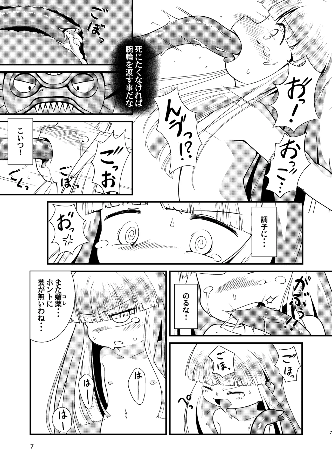 Juju-sama Makenai de! page 6 full