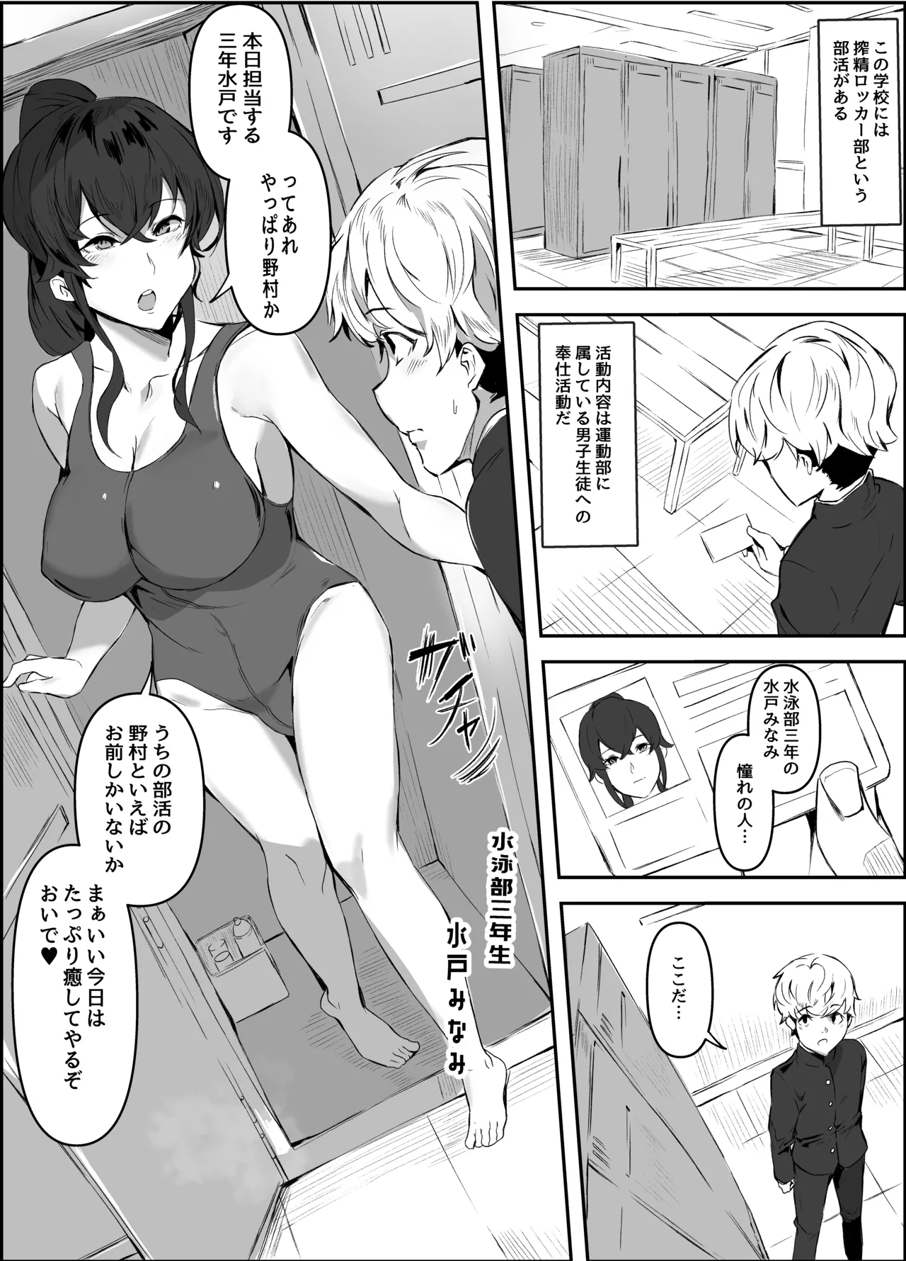 搾精ロッカー部〜水泳部三年生水戸先輩編〜 page 2 full