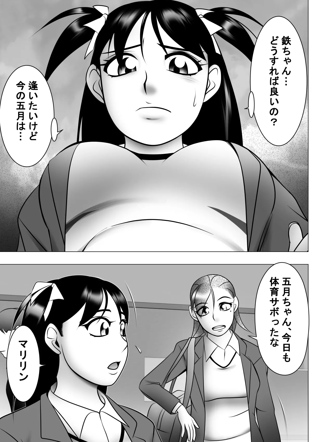 ヤリ捨てだよ！五月ちゃんRX page 4 full