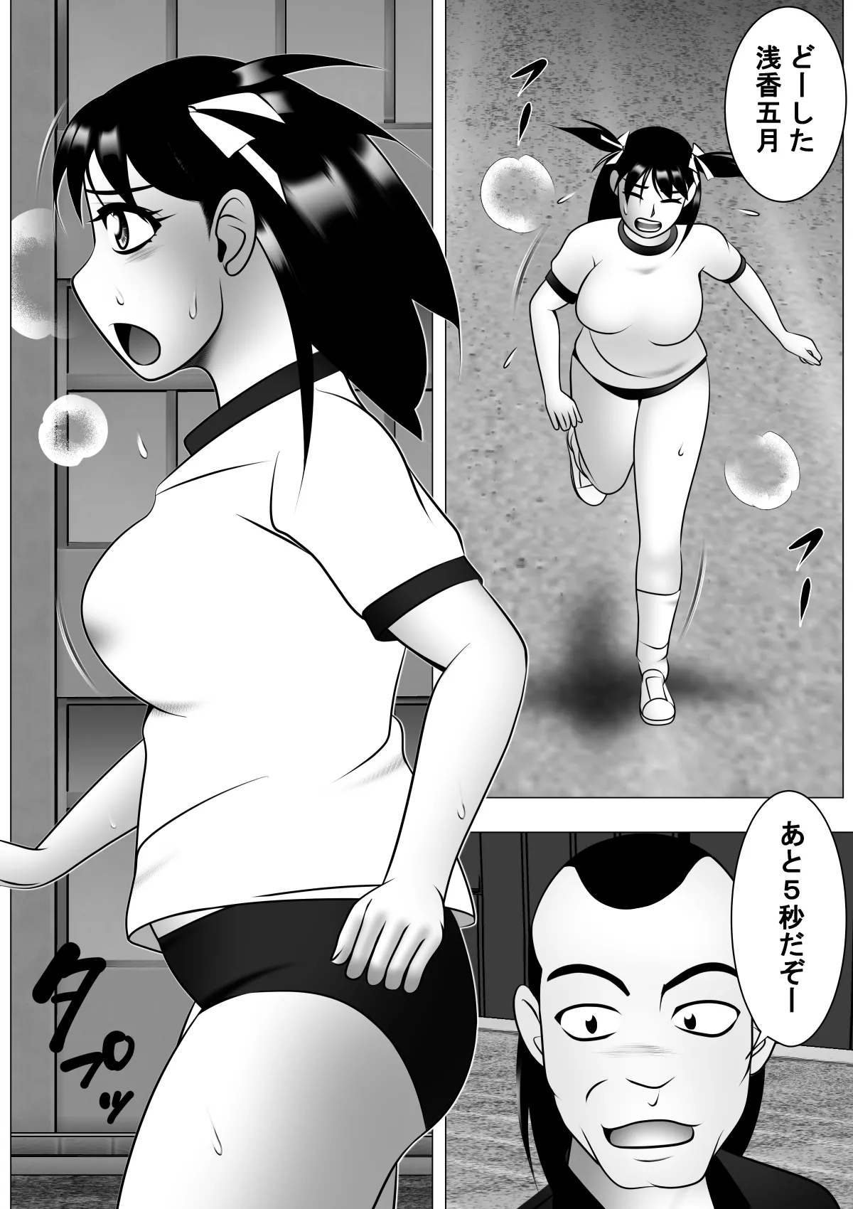 ヤリ捨てだよ！五月ちゃんRX page 9 full