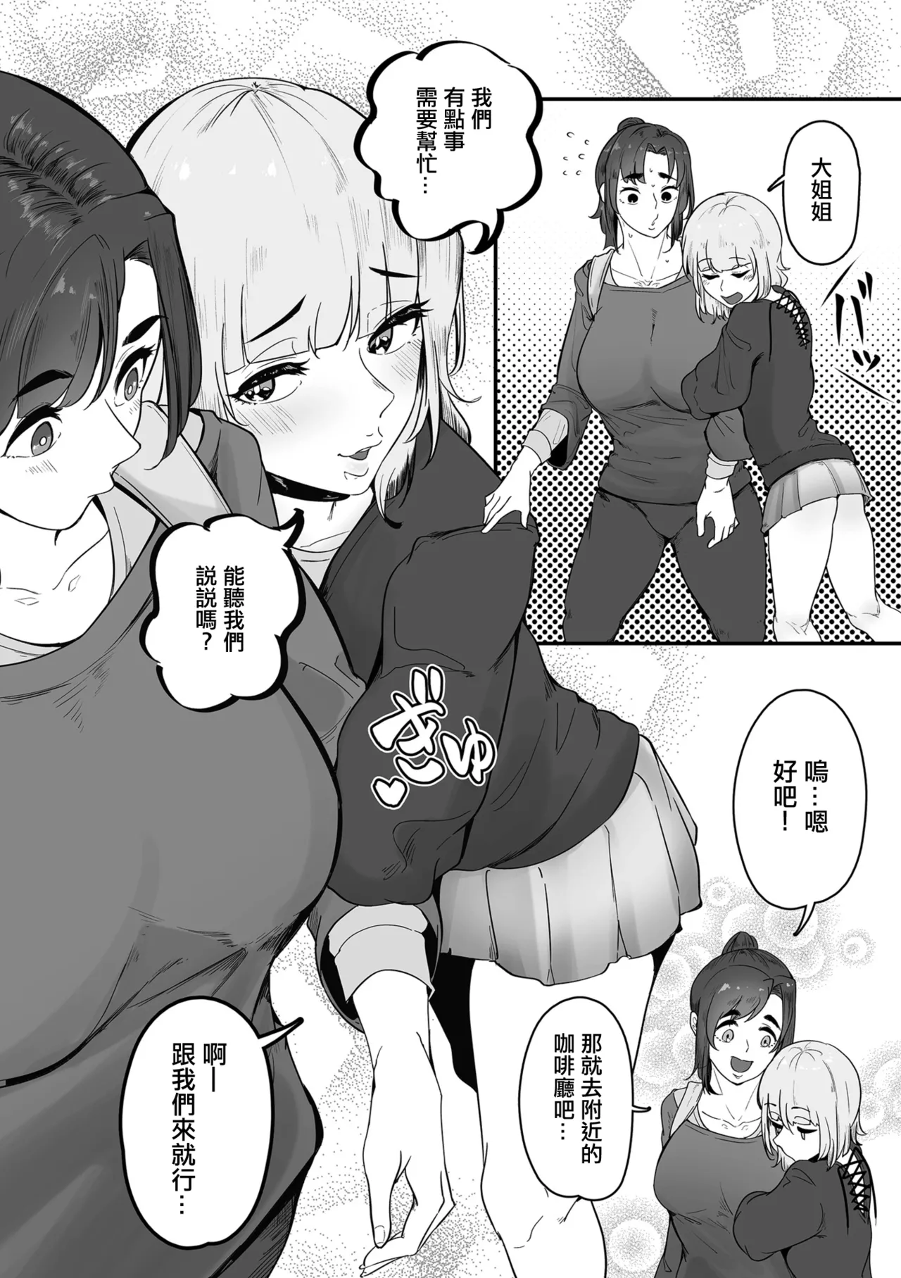 妊活人妻販売中_前編 page 10 full
