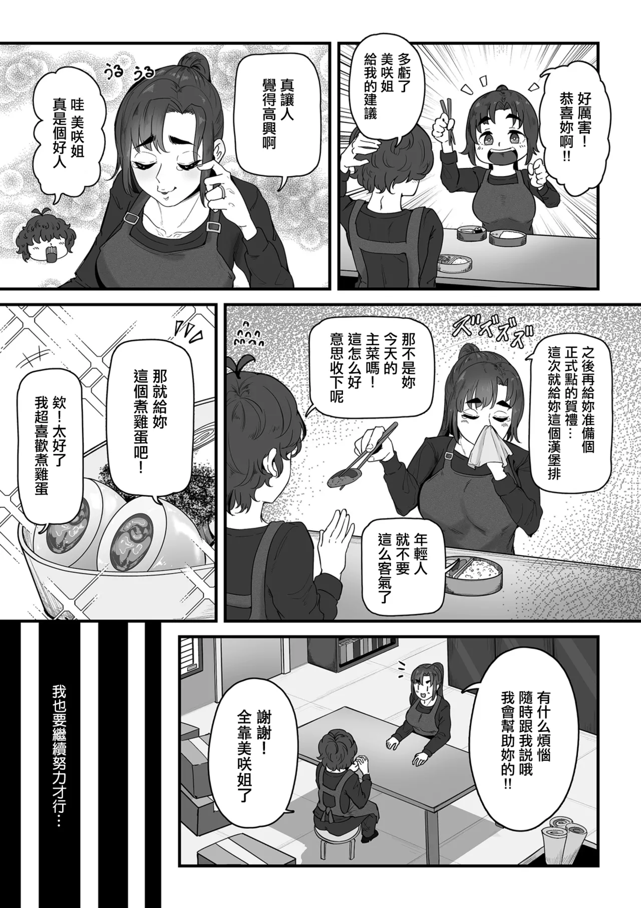 妊活人妻販売中_前編 page 6 full