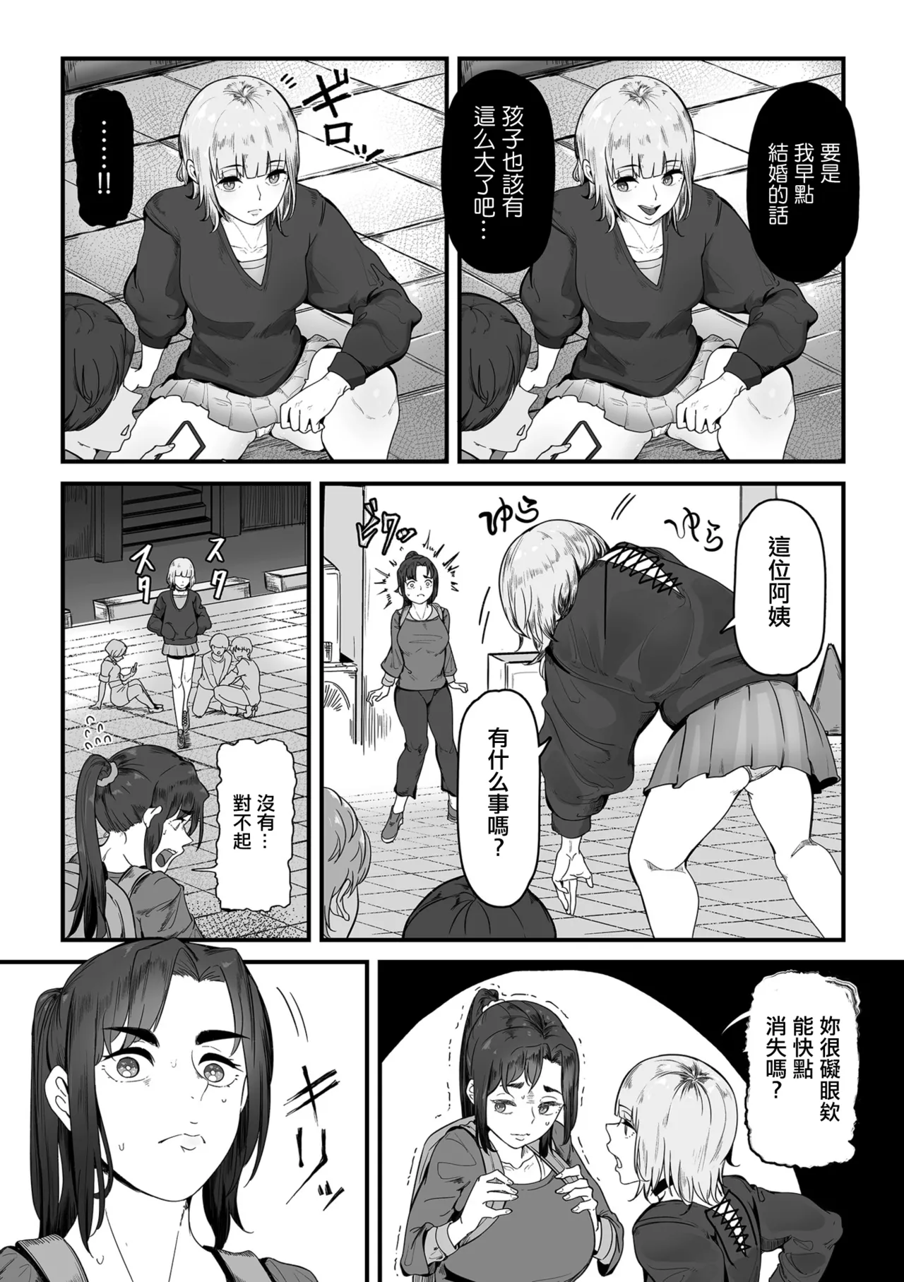 妊活人妻販売中_前編 page 8 full