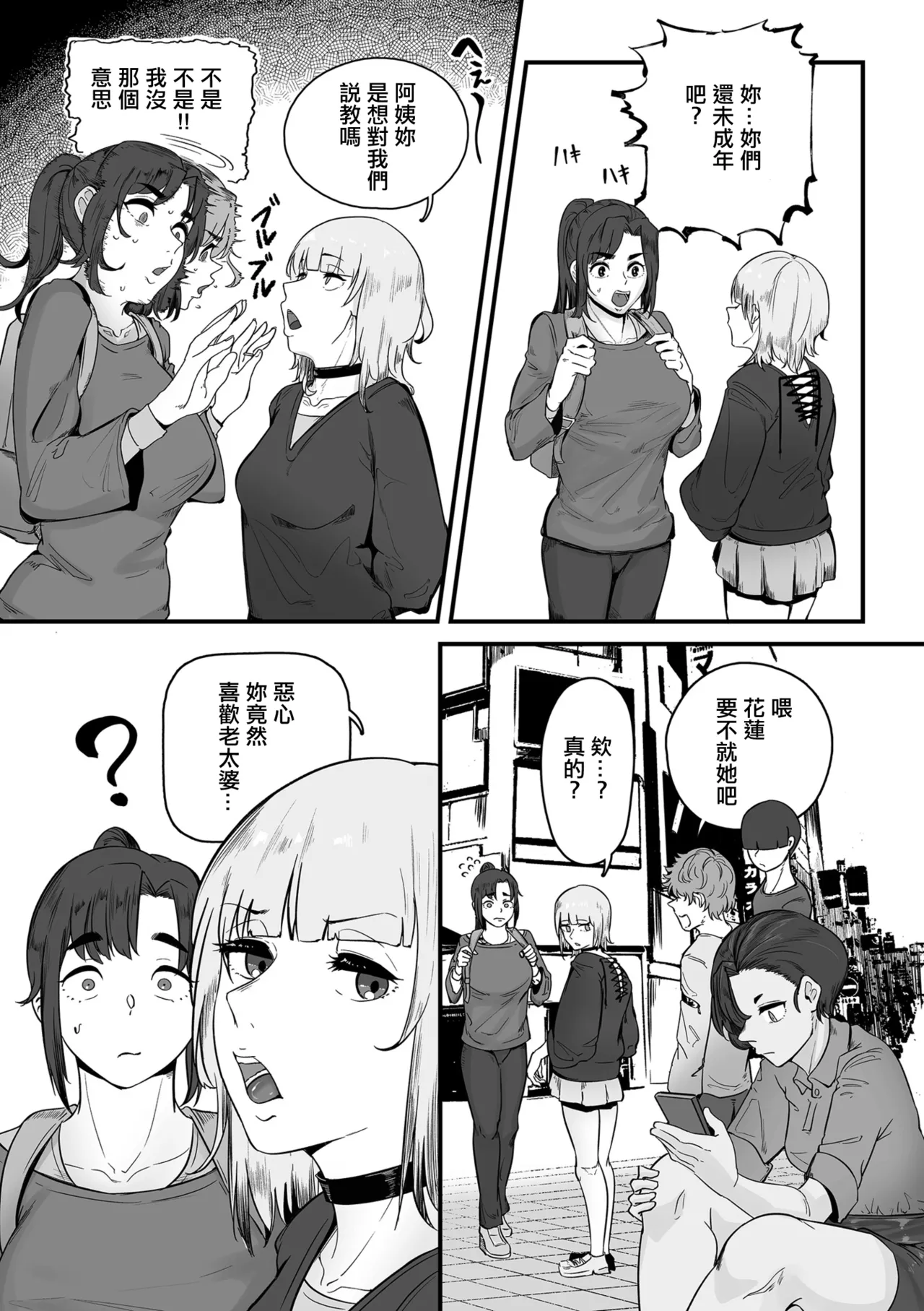 妊活人妻販売中_前編 page 9 full