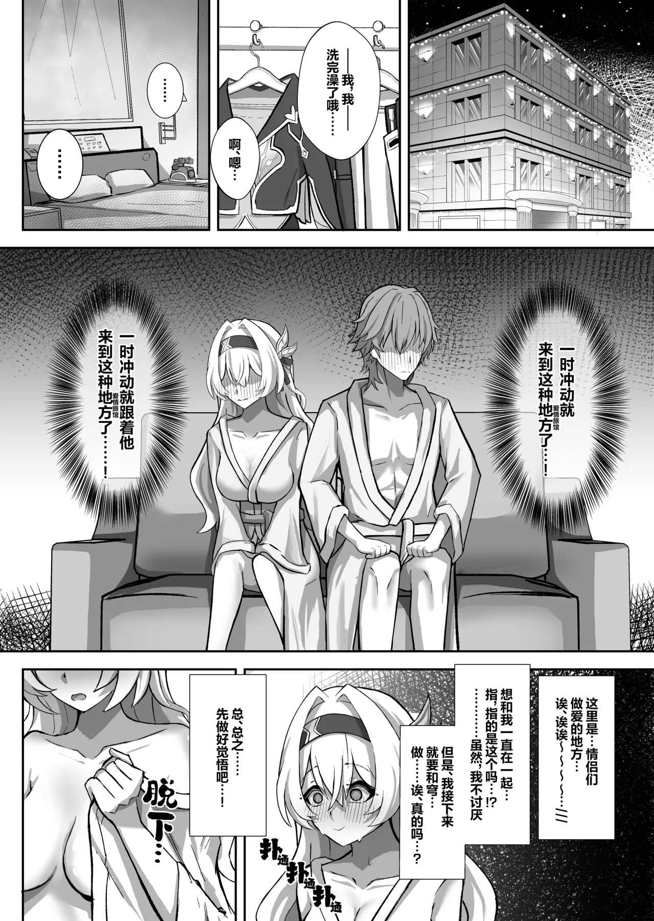 Kitto, Itsuka Kanau Yume | 终有一日、将实现的梦 page 10 full