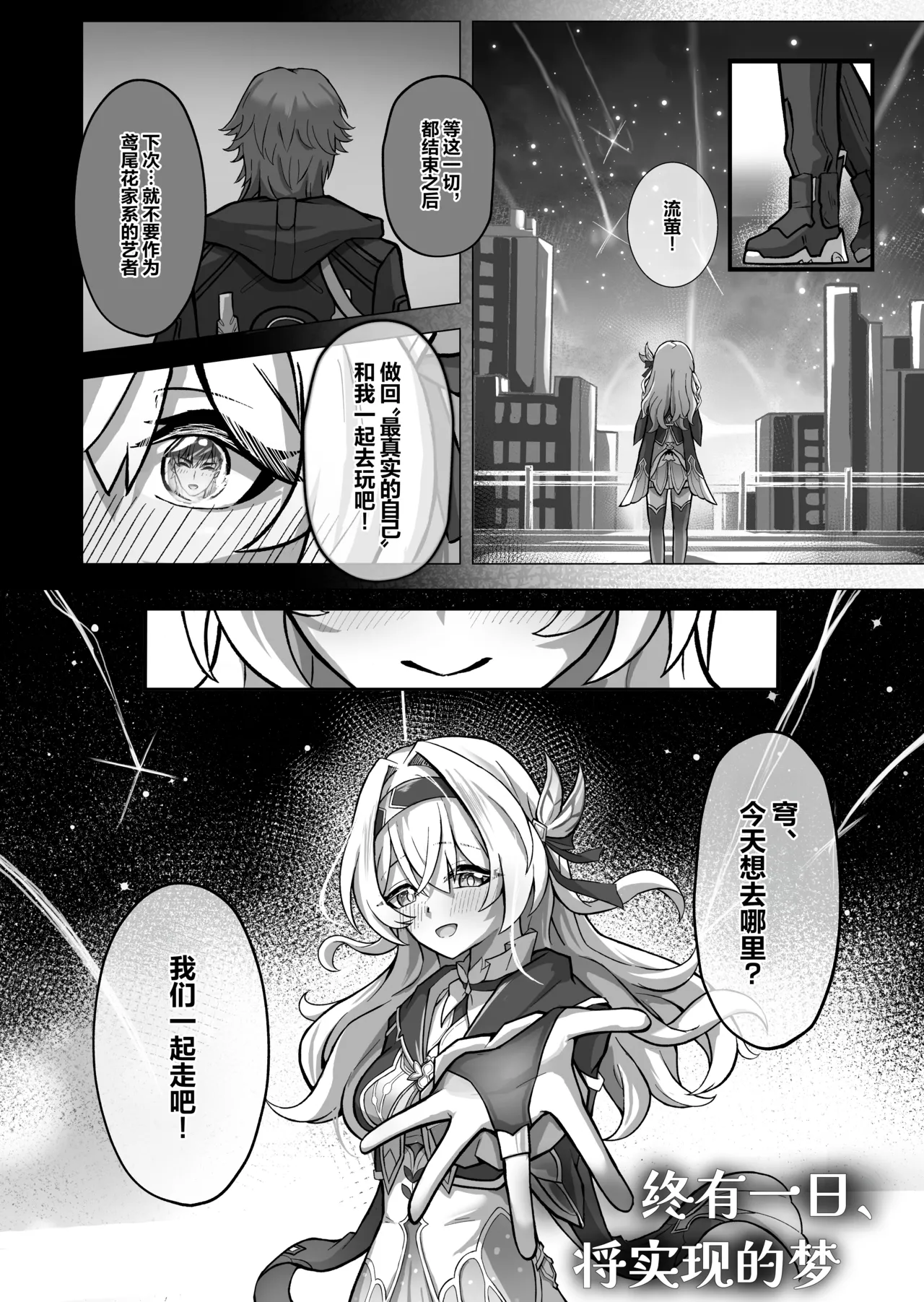 Kitto, Itsuka Kanau Yume | 终有一日、将实现的梦 page 4 full