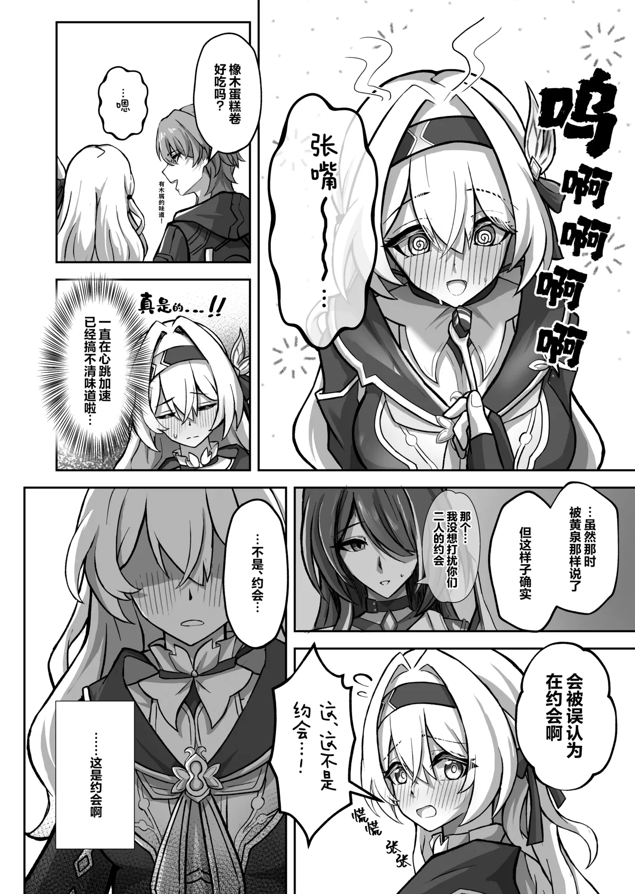 Kitto, Itsuka Kanau Yume | 终有一日、将实现的梦 page 6 full