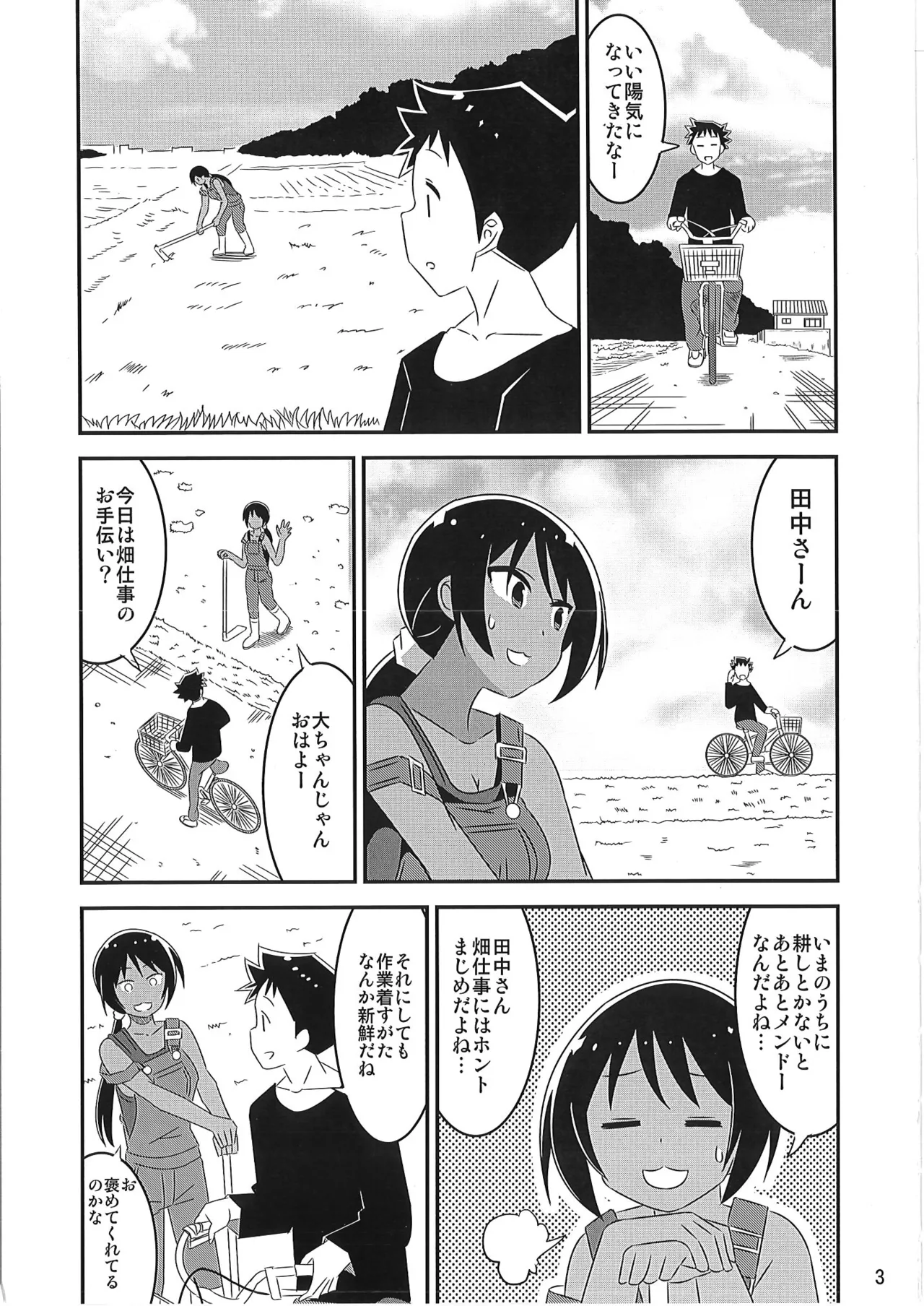 あだると!ふしぎ研究部 9～12総集編 page 2 full