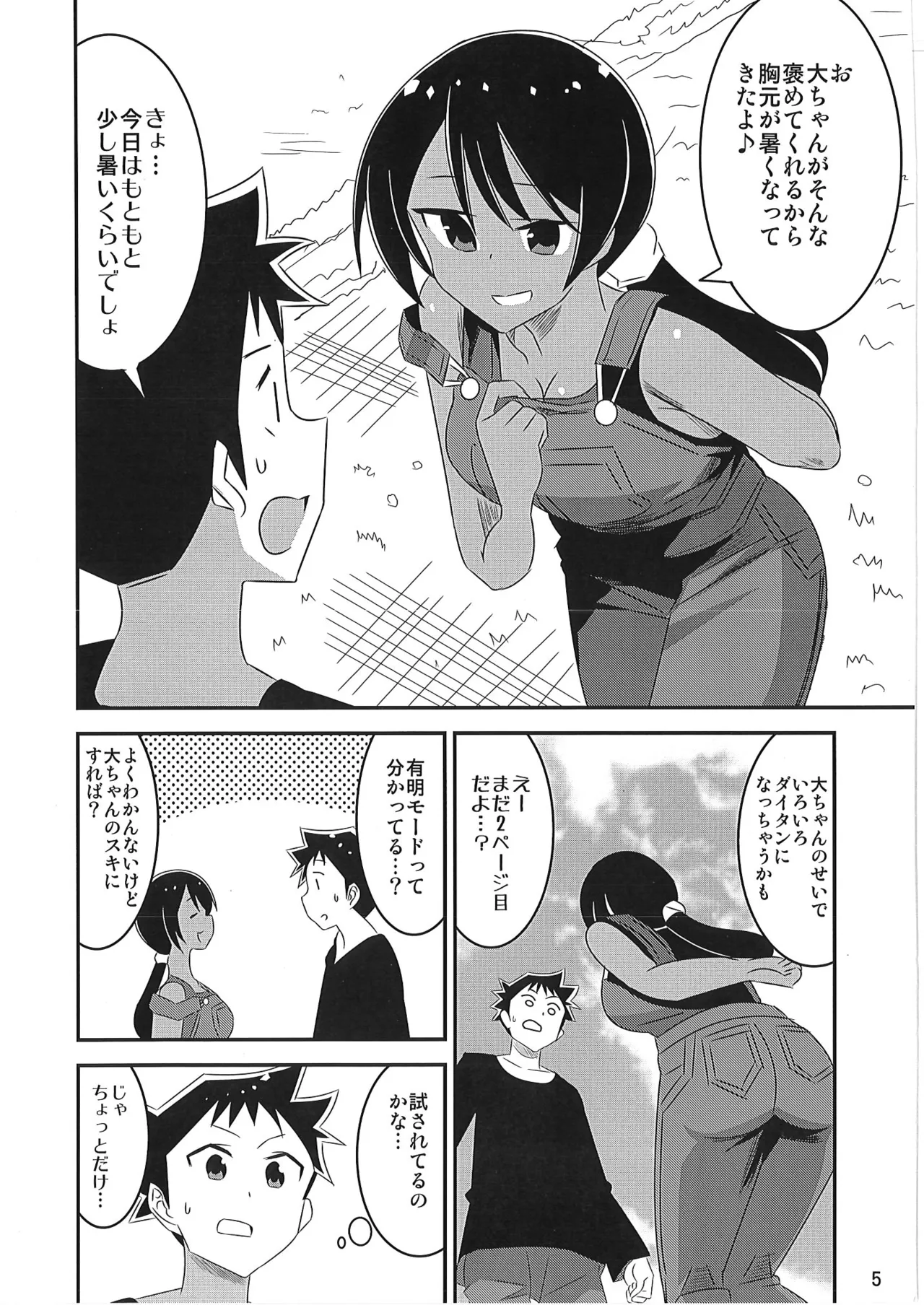 あだると!ふしぎ研究部 9～12総集編 page 4 full
