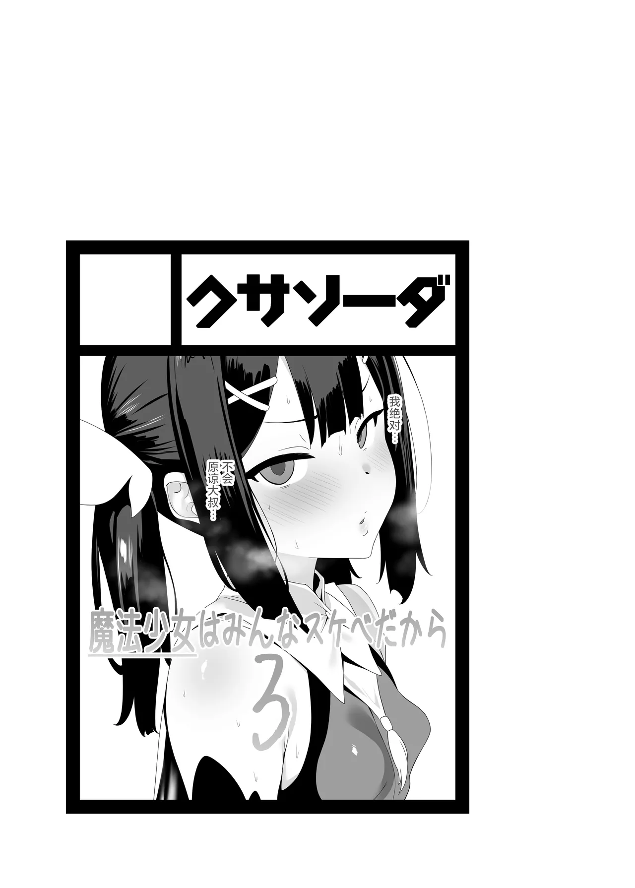 Mahou Shoujo wa Minna Sukebe dakara 3 | 魔法少女全都是色批3 page 2 full