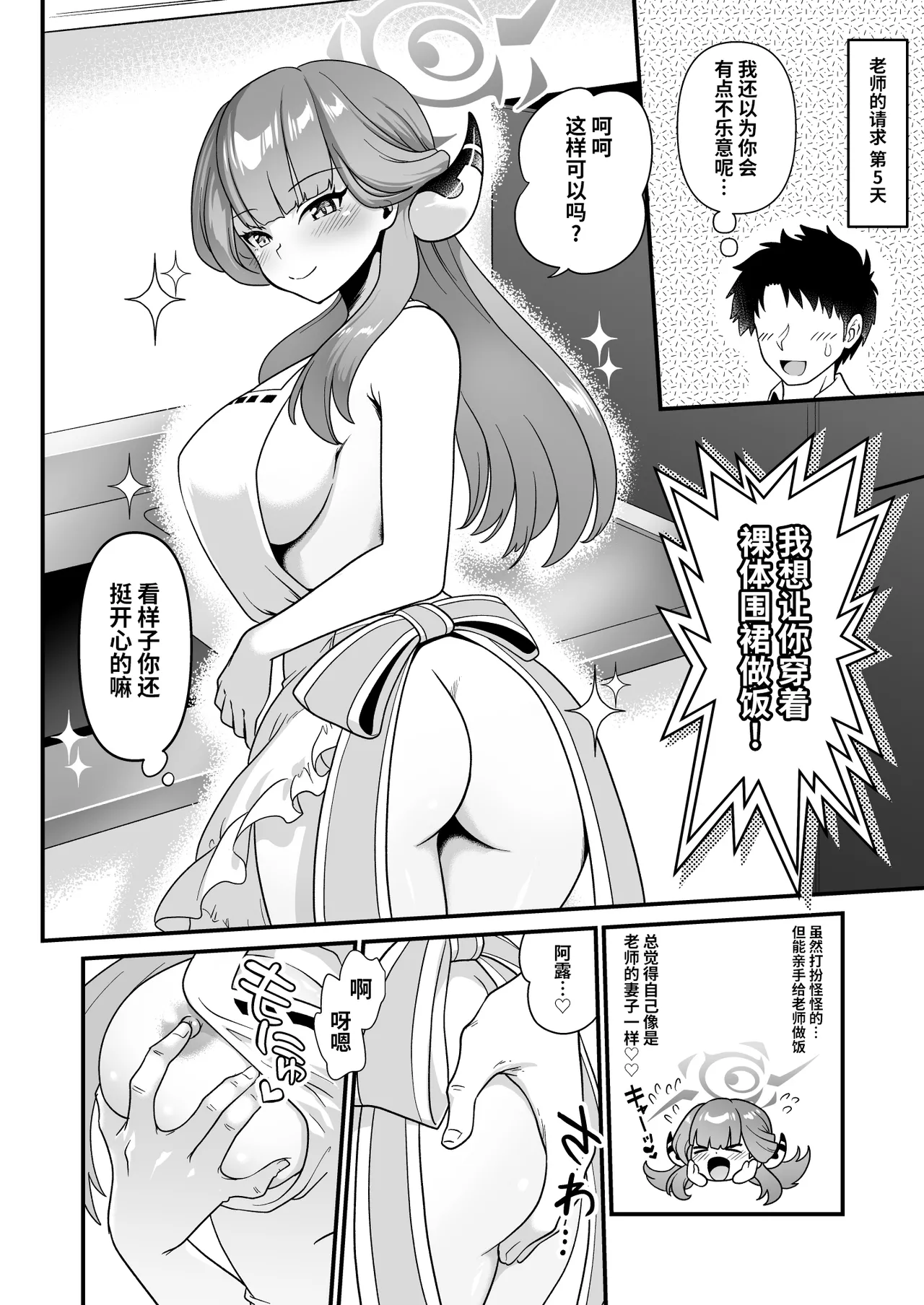 Sensei no Negaigoto 2 | 老师的愿望2 page 10 full