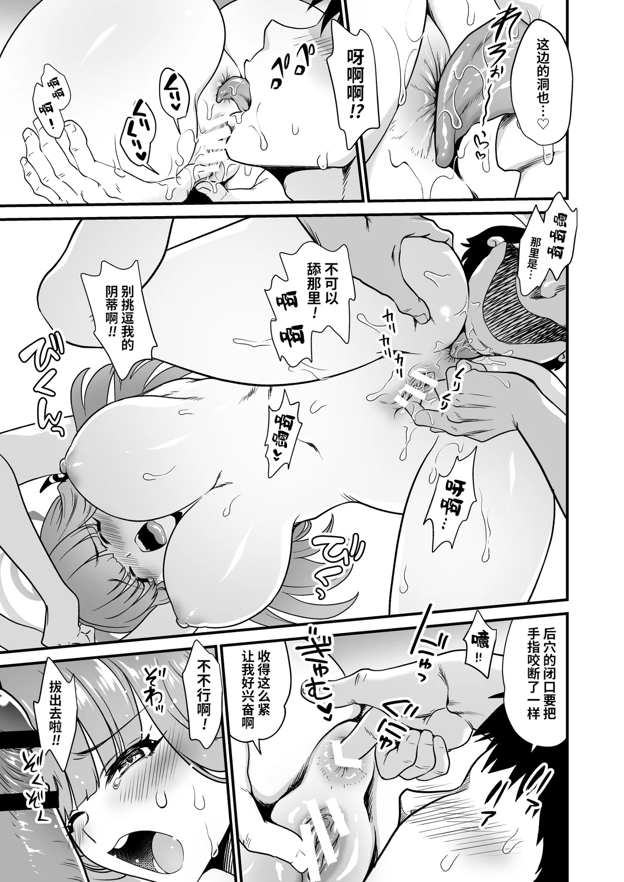 Sensei no Negaigoto 2 | 老师的愿望2 page 7 full