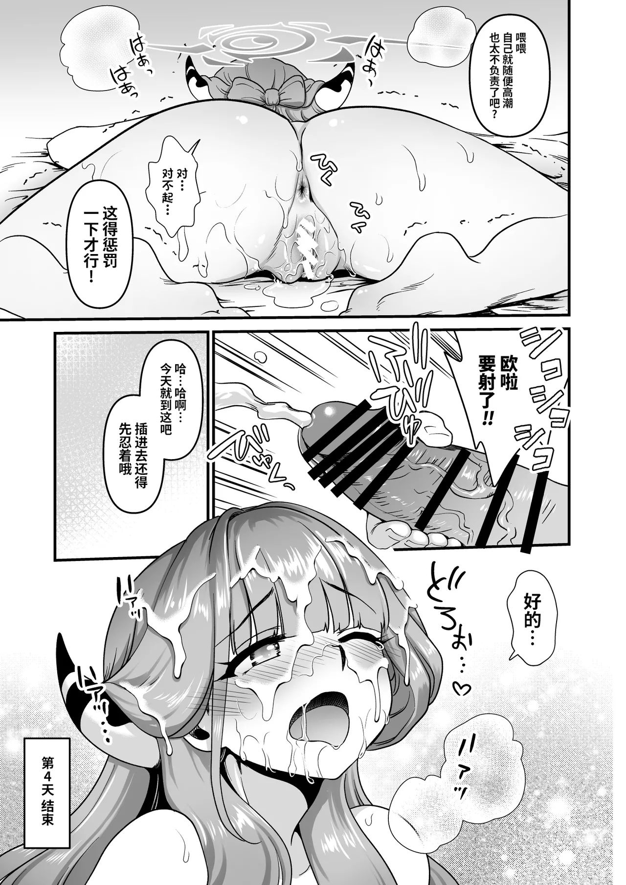 Sensei no Negaigoto 2 | 老师的愿望2 page 9 full