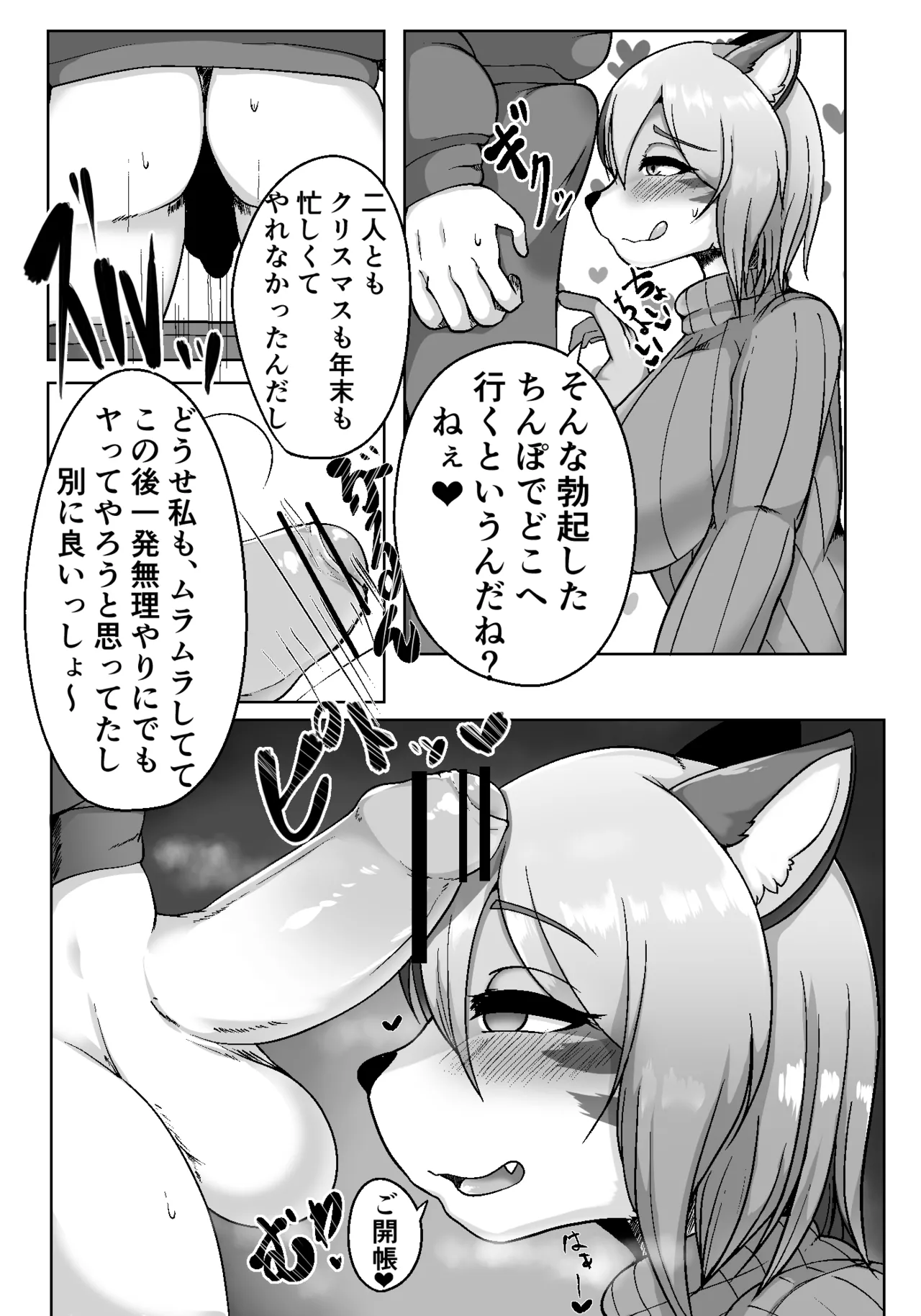 Koketsu ni Irazunba Koji o Ezu!! page 3 full