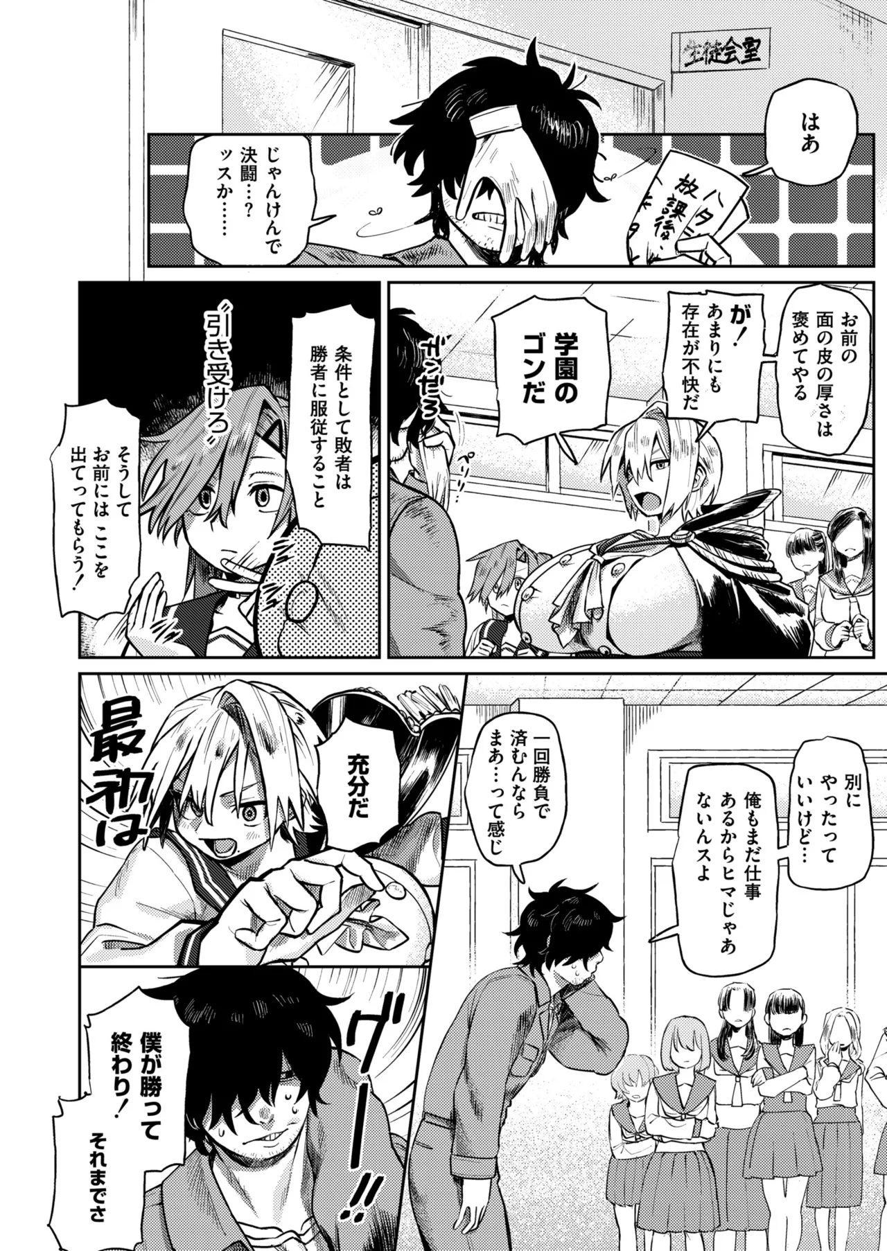 雌の程を知れ！！ page 10 full