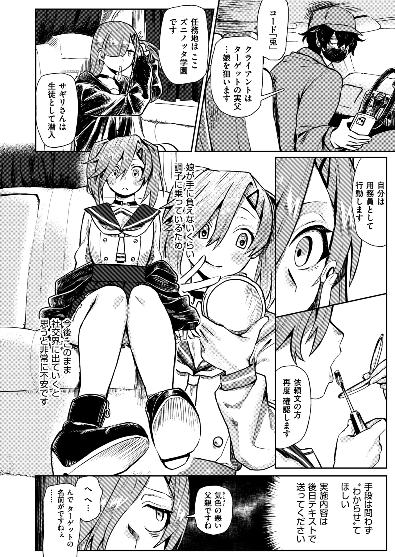 雌の程を知れ！！ page 4 full