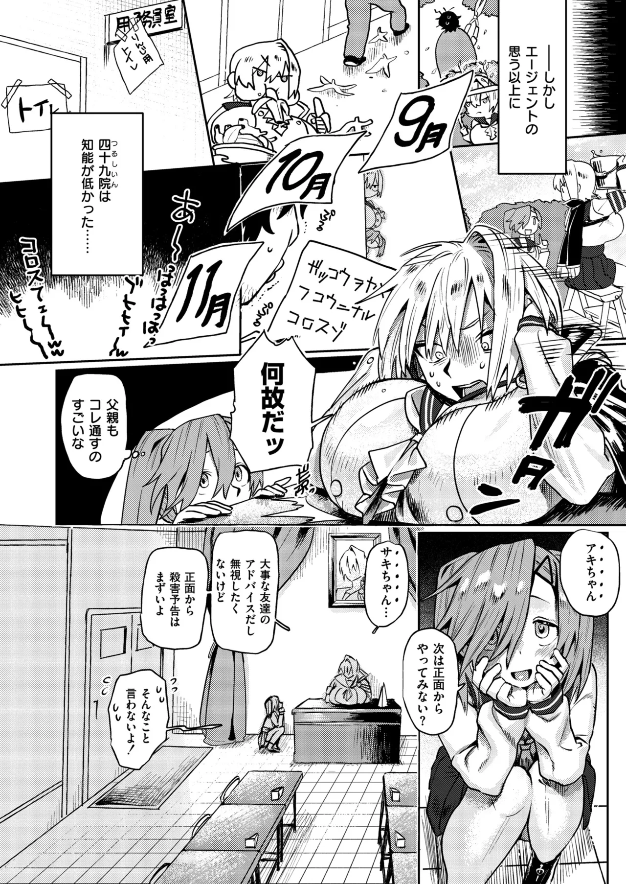 雌の程を知れ！！ page 8 full