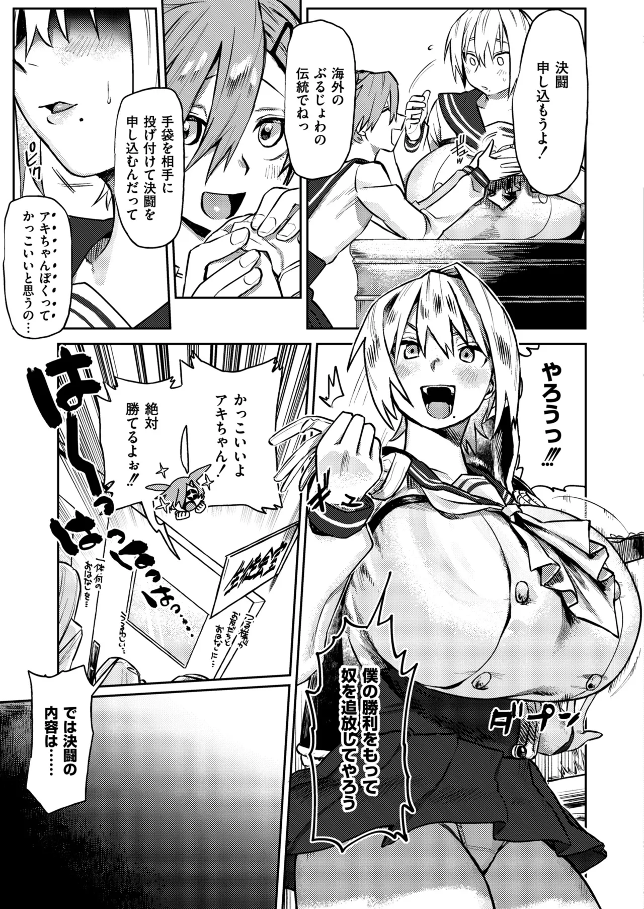 雌の程を知れ！！ page 9 full