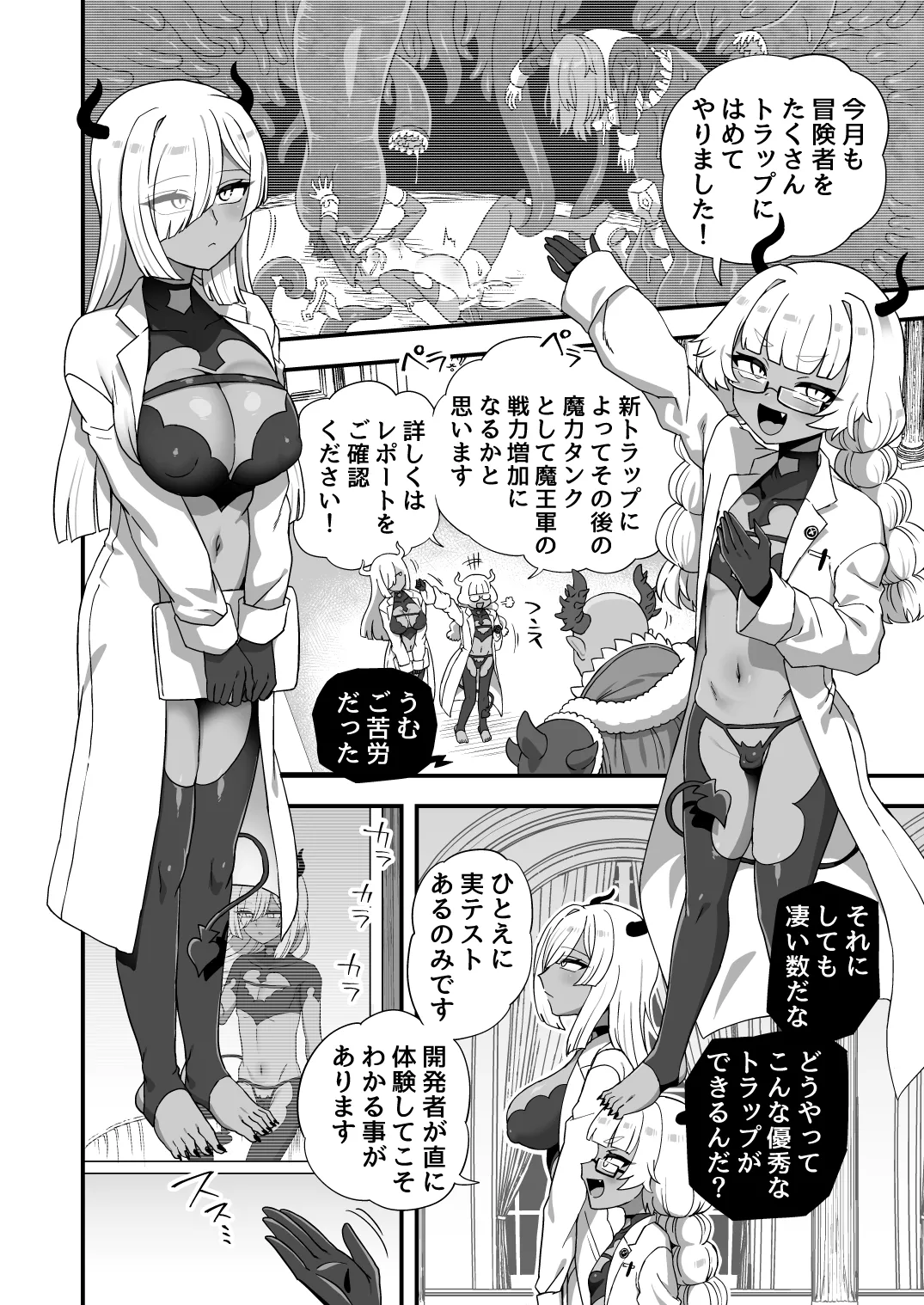 エロトラップができるまで page 2 full