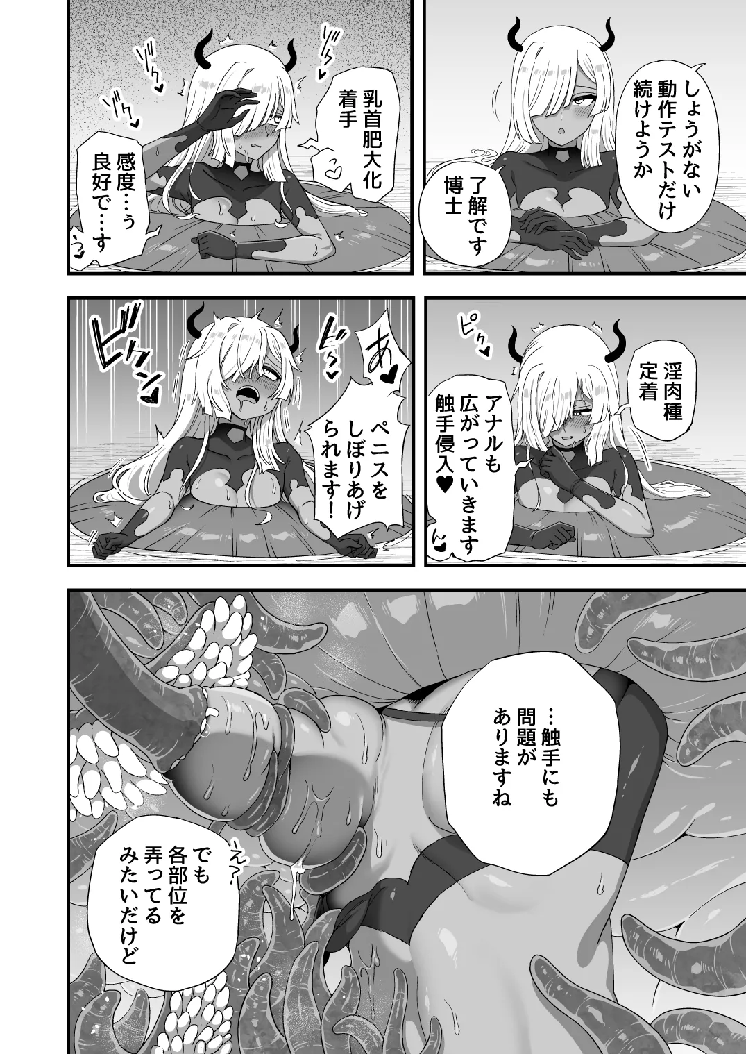 エロトラップができるまで page 4 full