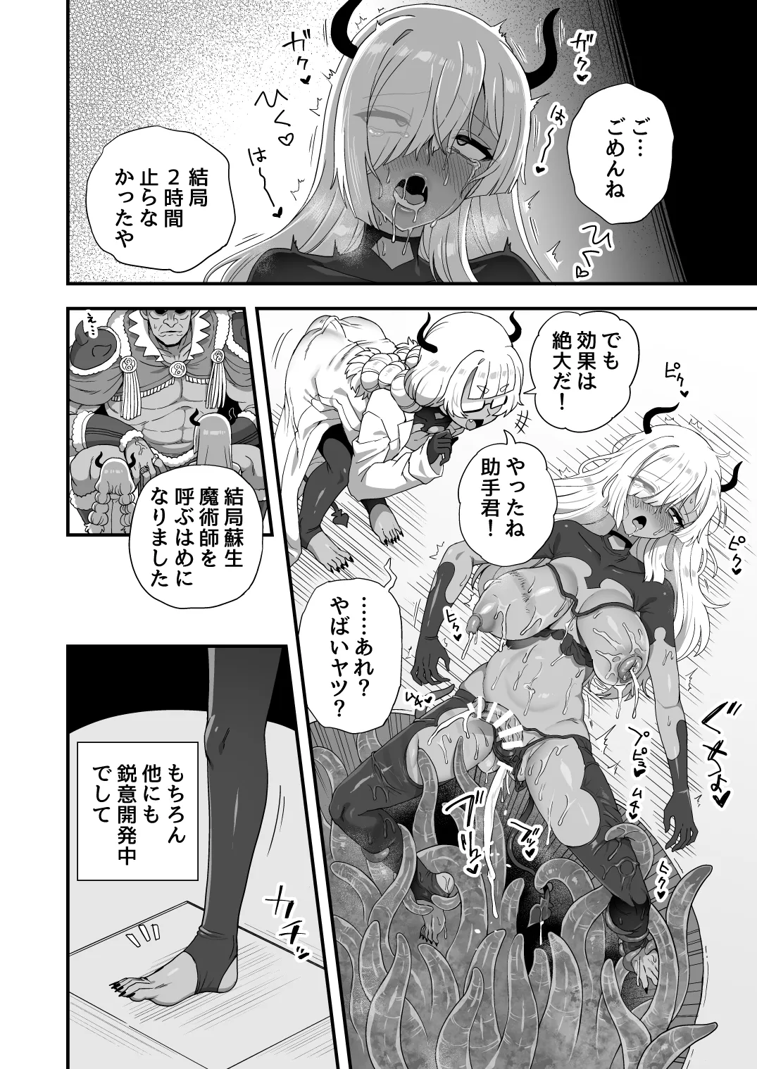 エロトラップができるまで page 6 full