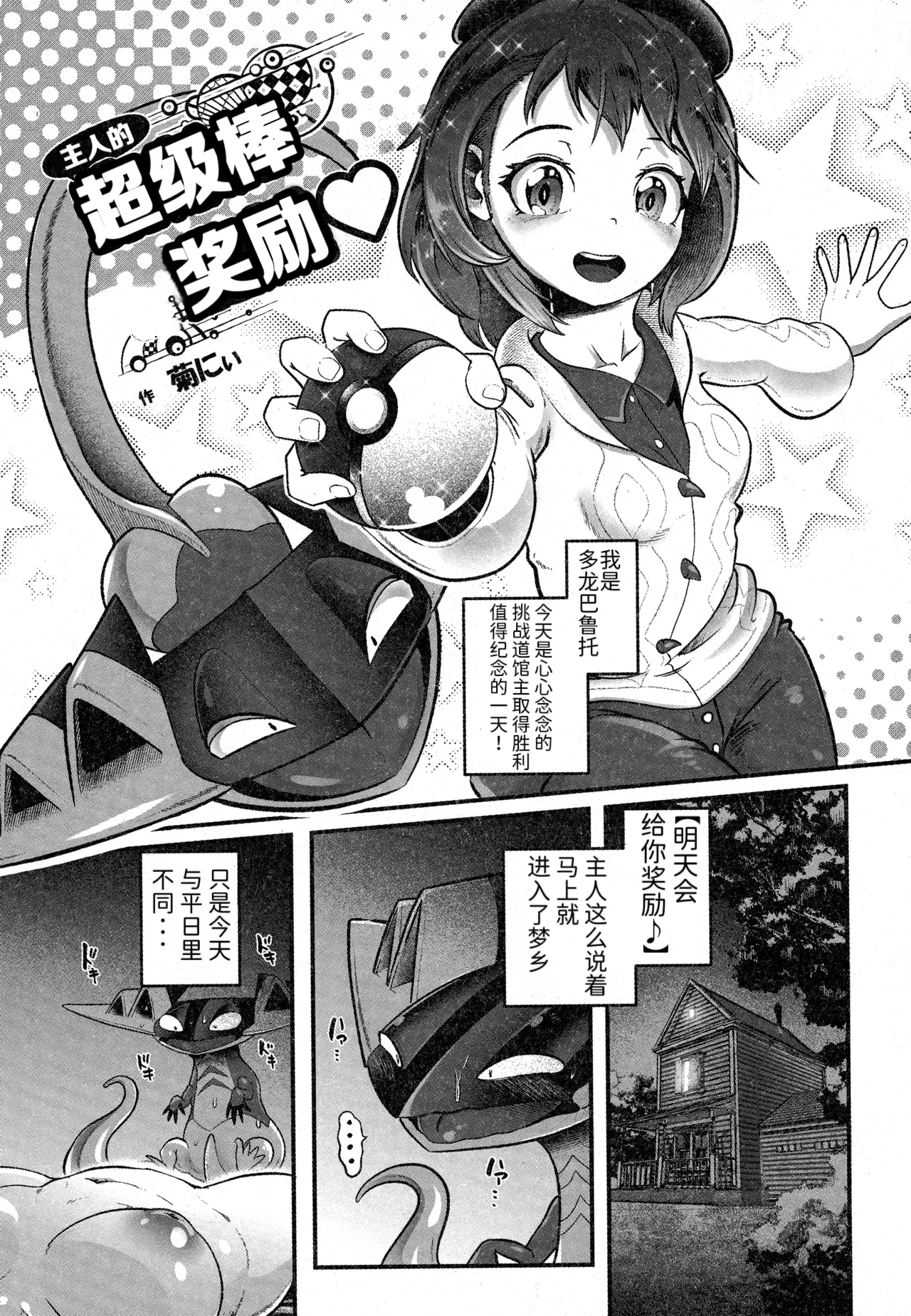 支配者与我的蜜月关系——多龙巴鲁托♂x主角♀ 成人向联合漫画本 | page 5 full