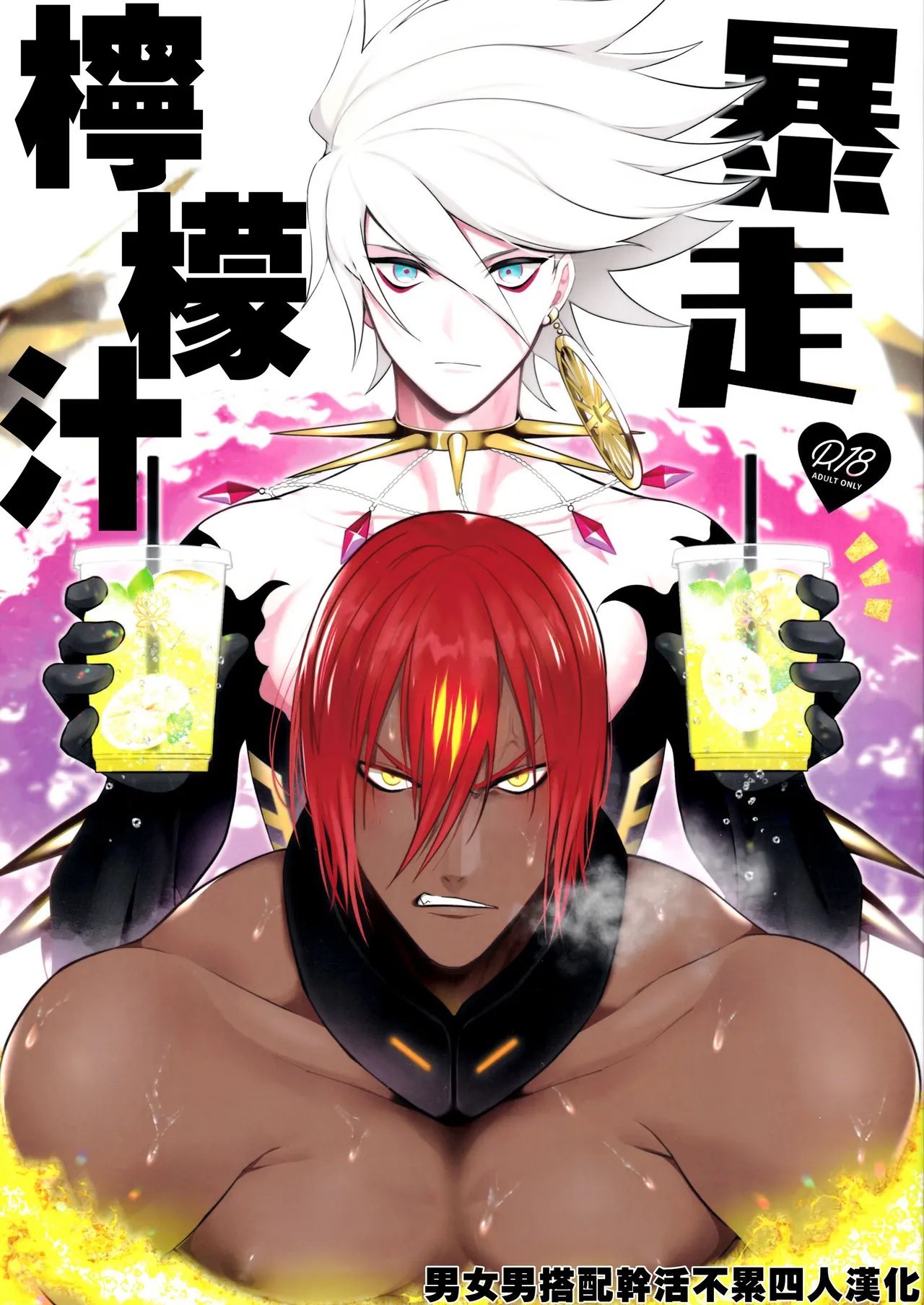 Bōsō remonēdo|暴走檸檬汁 page 1 full