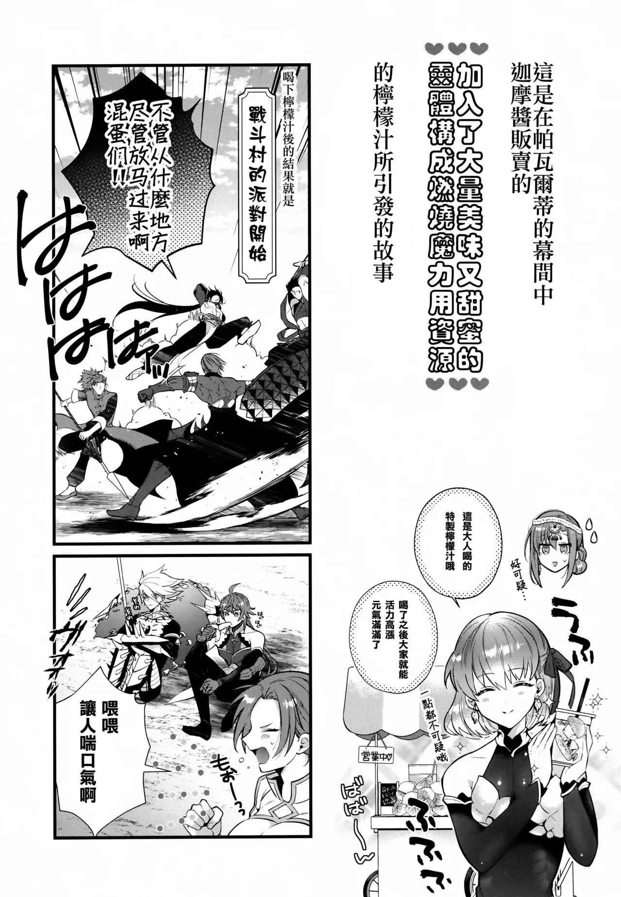Bōsō remonēdo|暴走檸檬汁 page 4 full
