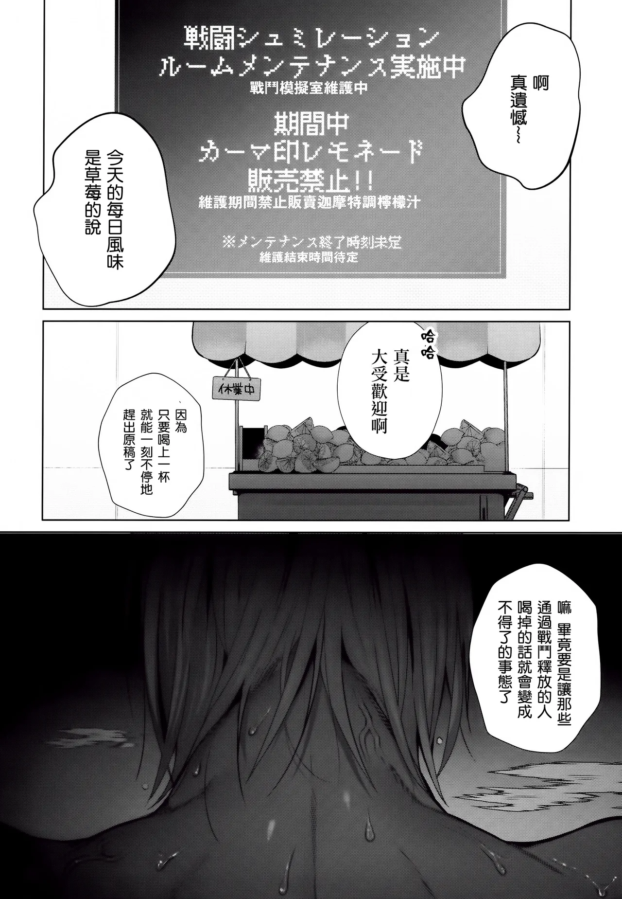 Bōsō remonēdo|暴走檸檬汁 page 5 full