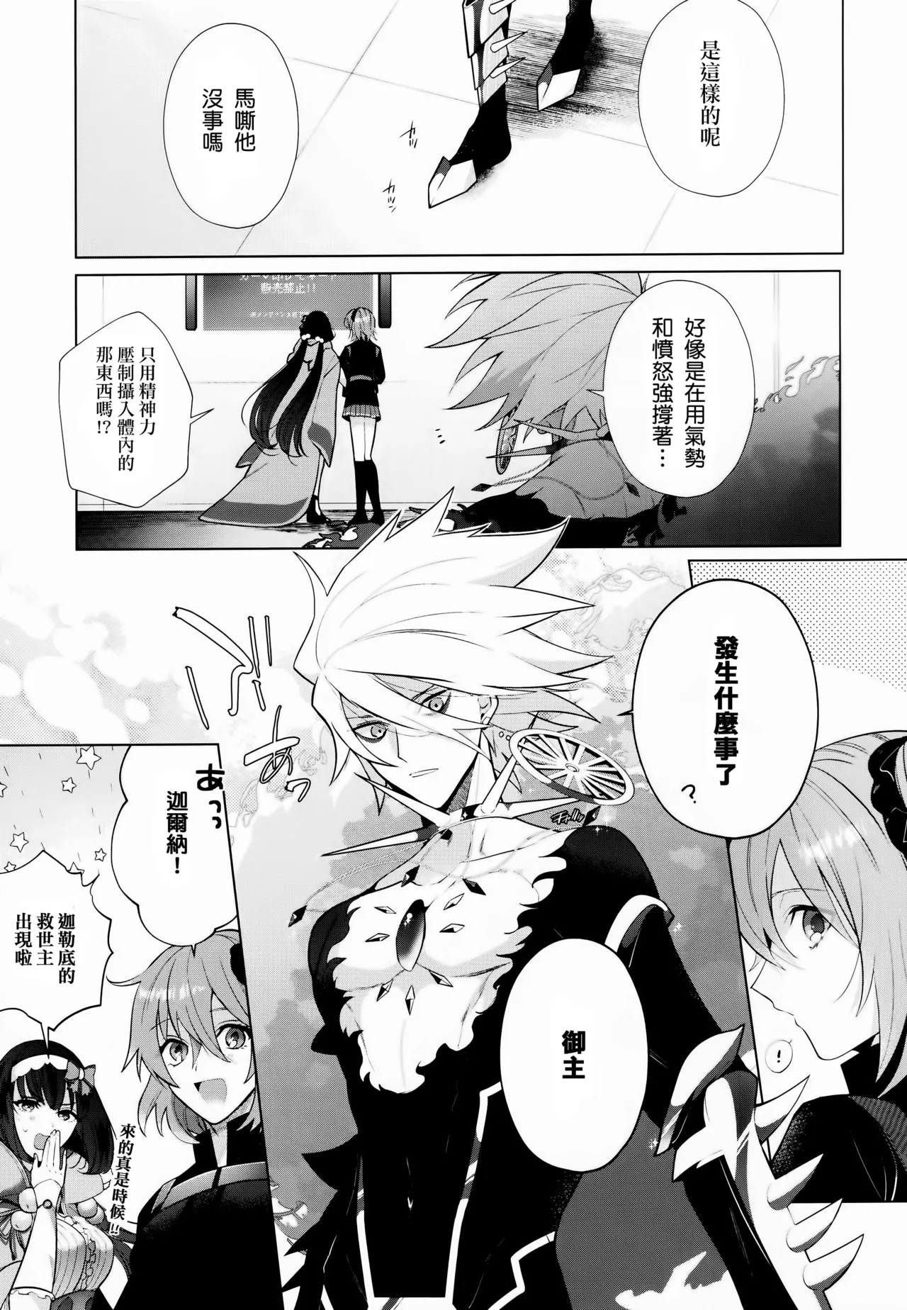 Bōsō remonēdo|暴走檸檬汁 page 6 full