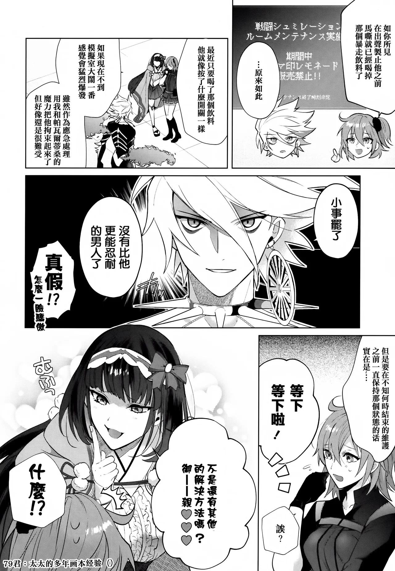 Bōsō remonēdo|暴走檸檬汁 page 7 full