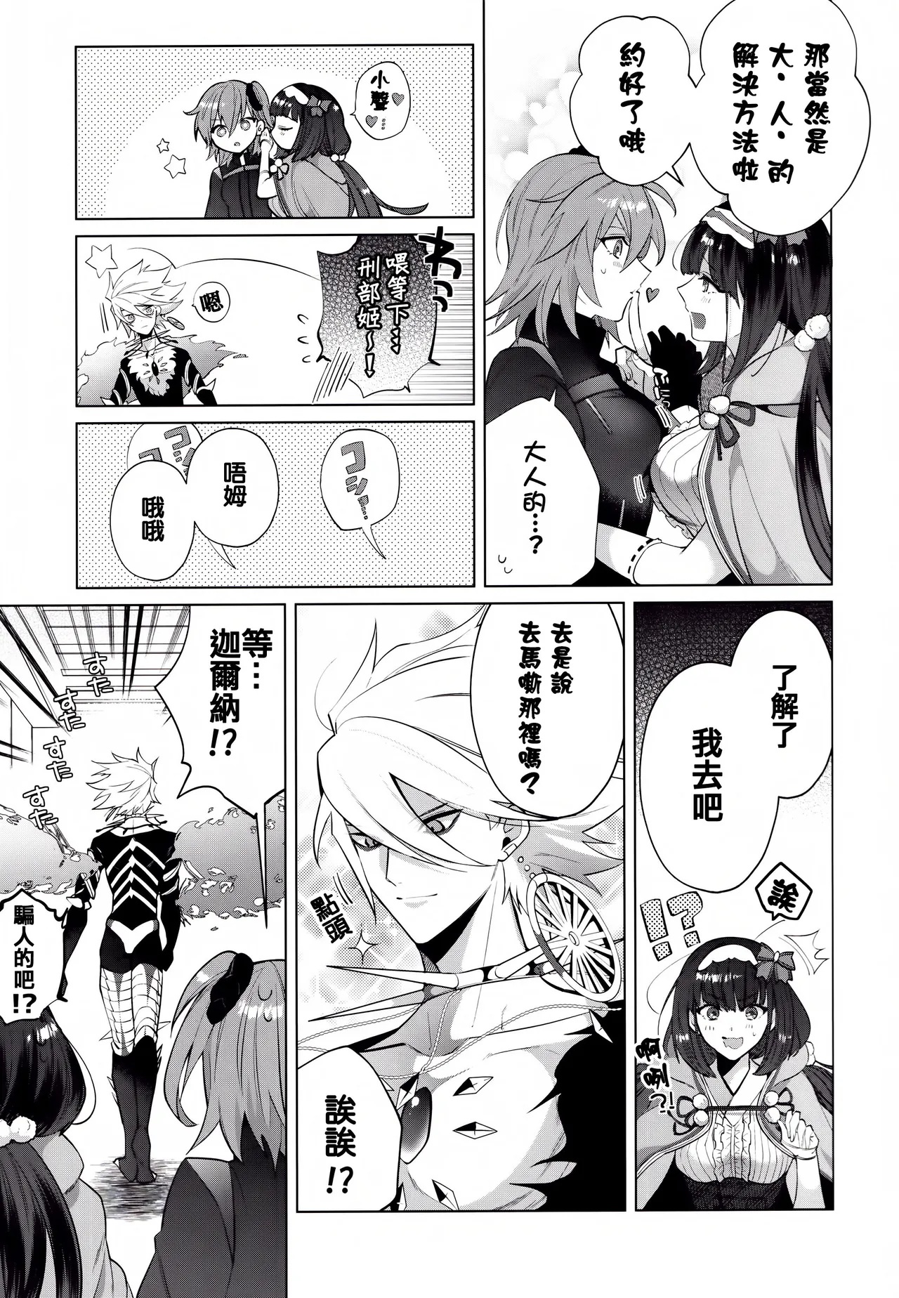 Bōsō remonēdo|暴走檸檬汁 page 8 full