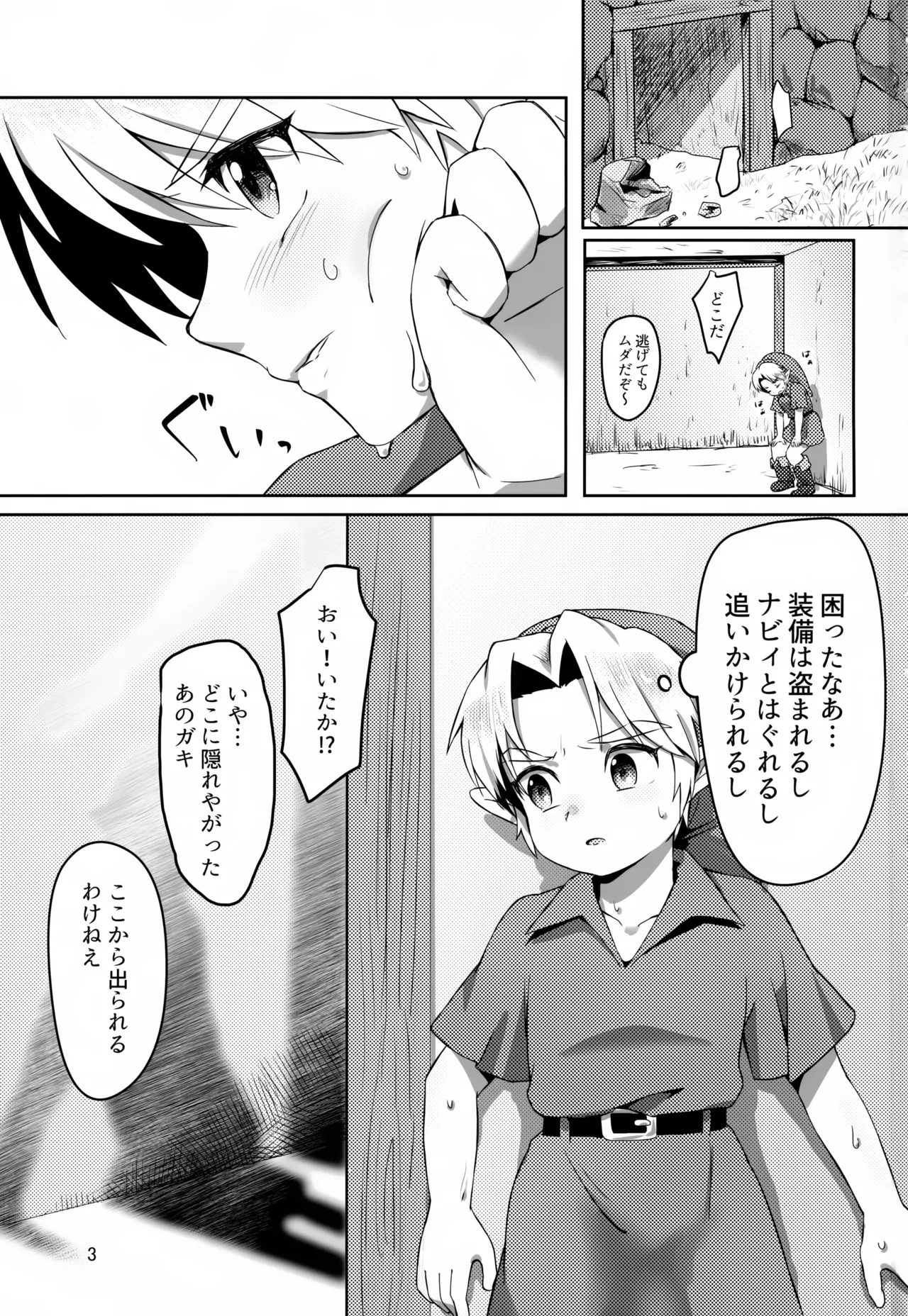 Otakara to Ossan to Mamono page 3 full