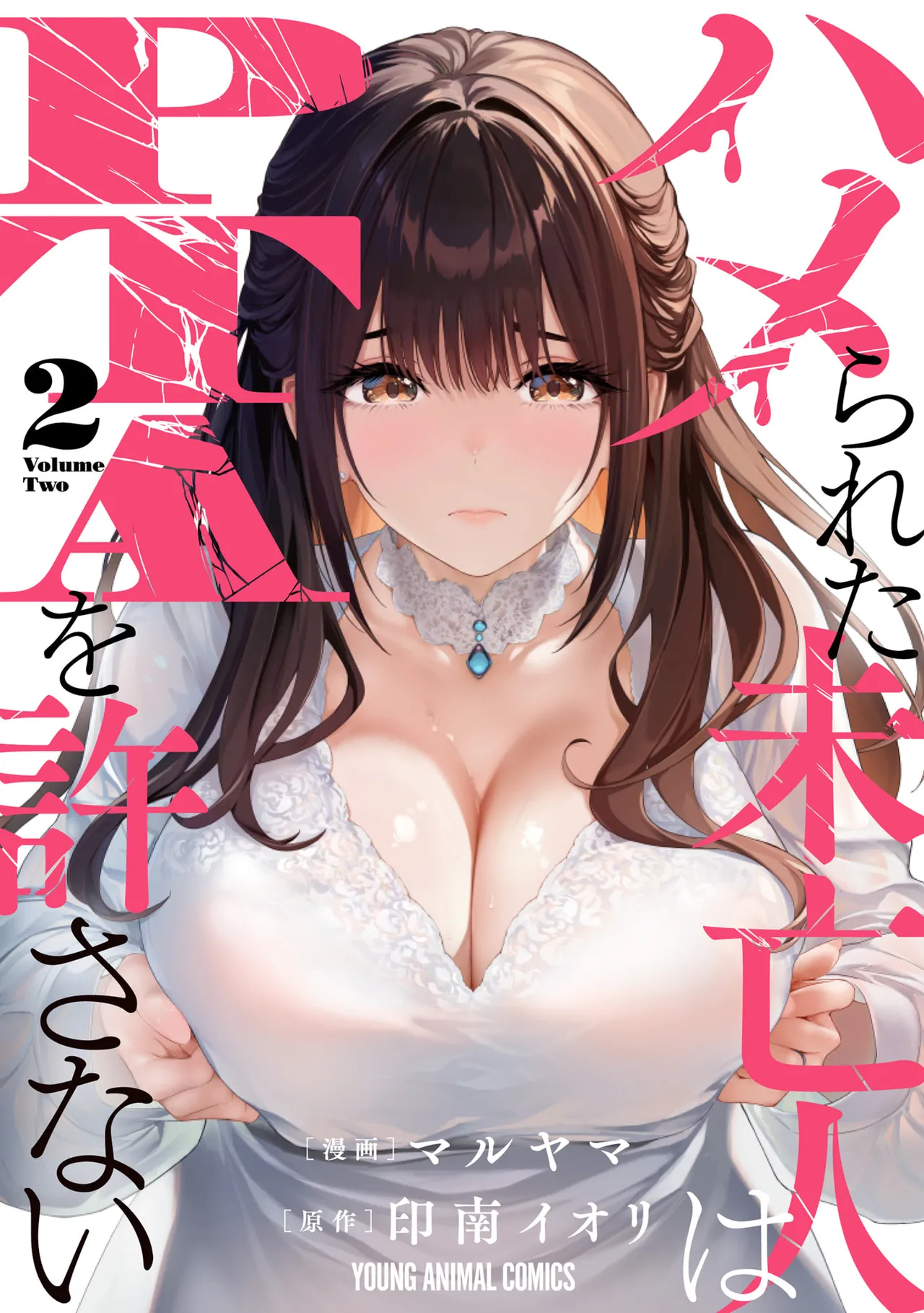 ハメられた未亡人はPTAを許さない 第02巻 page 1 full