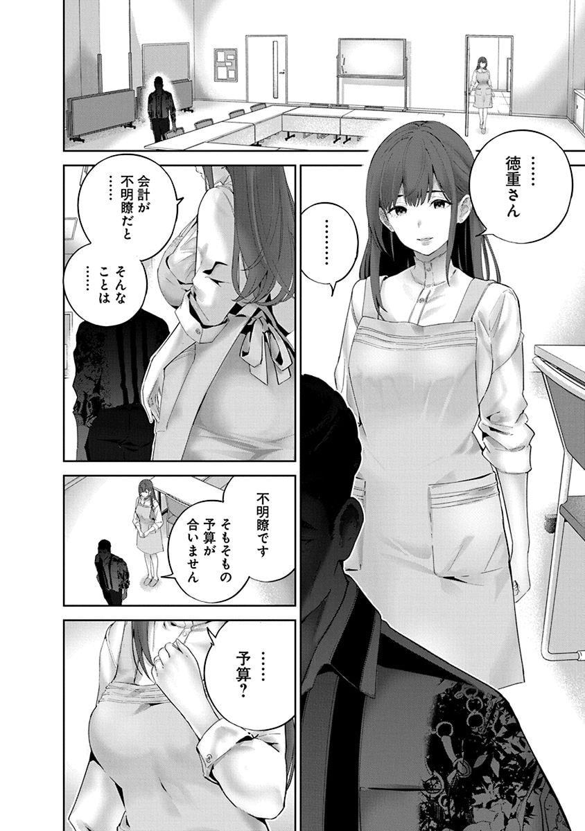ハメられた未亡人はPTAを許さない 第02巻 page 10 full