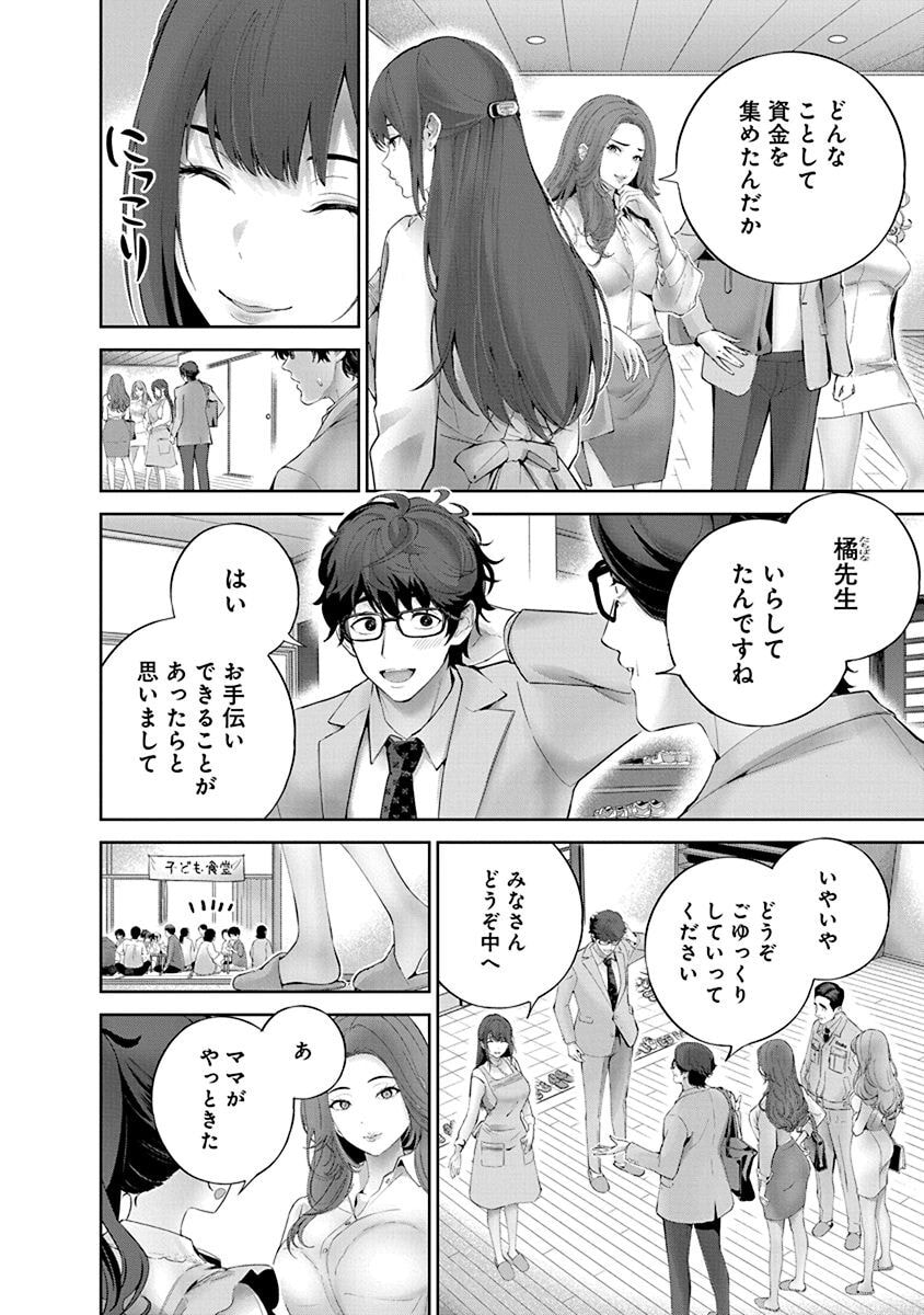 ハメられた未亡人はPTAを許さない 第02巻 page 6 full
