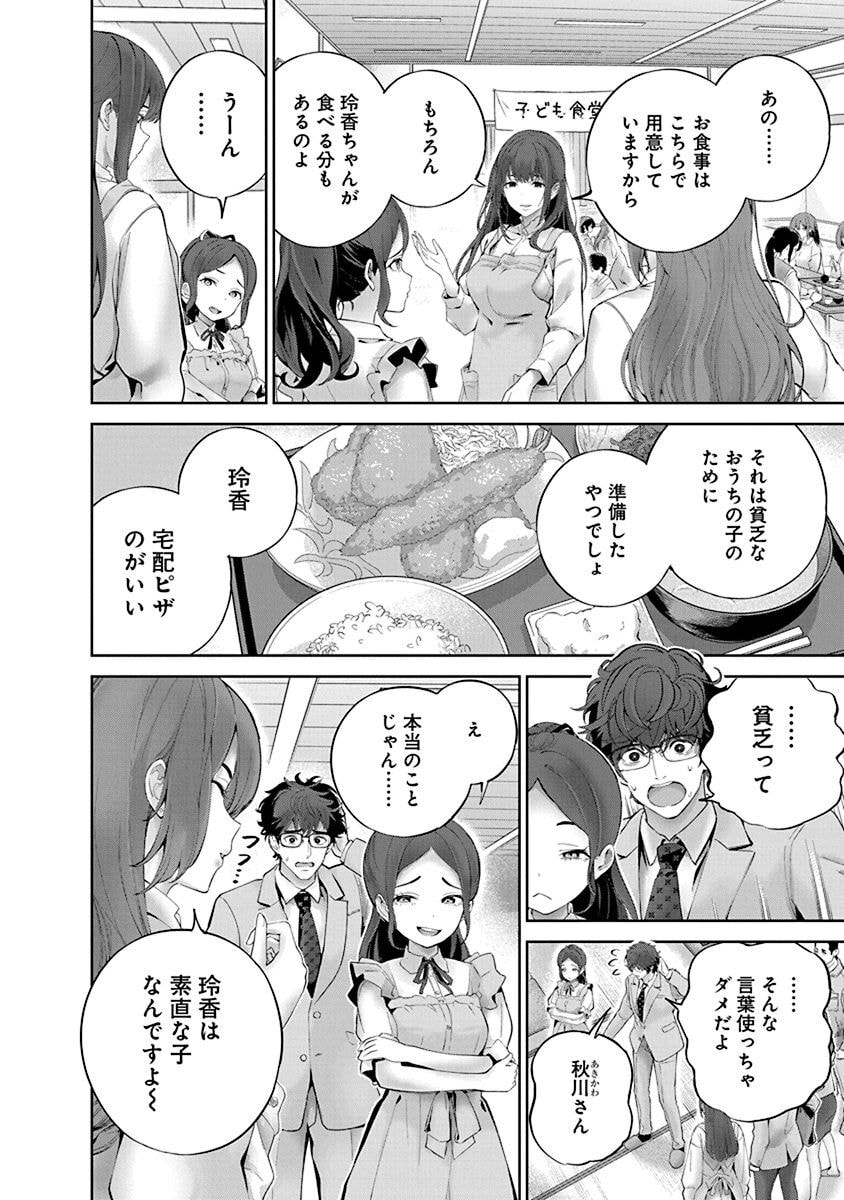 ハメられた未亡人はPTAを許さない 第02巻 page 8 full