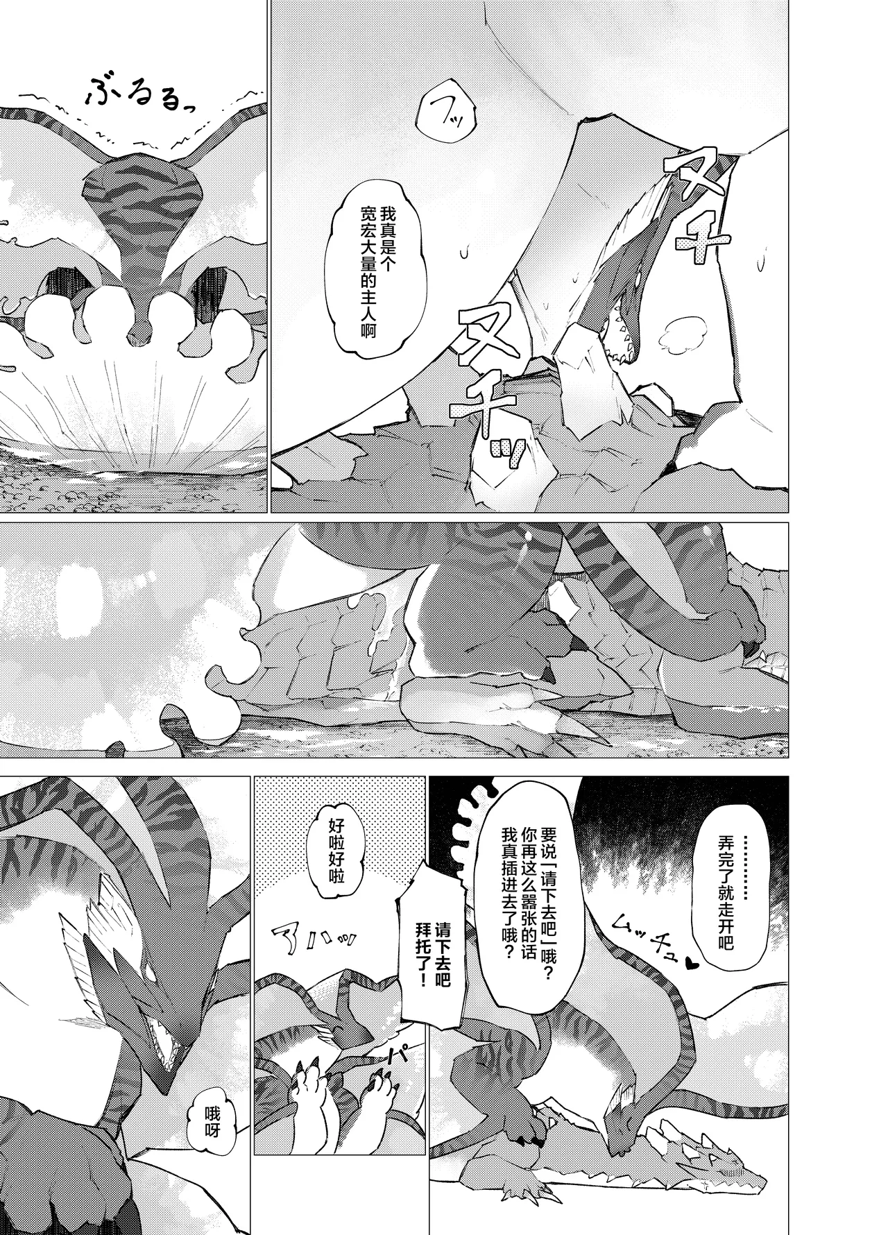 Subete ragiakurusu no Sei | 全都是海龙的错 page 10 full