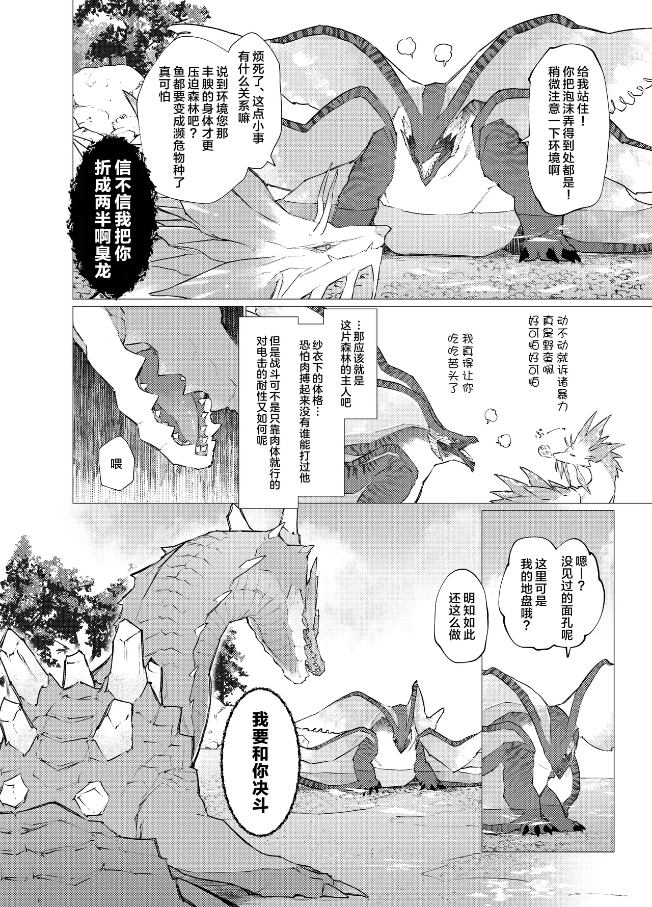 Subete ragiakurusu no Sei | 全都是海龙的错 page 3 full