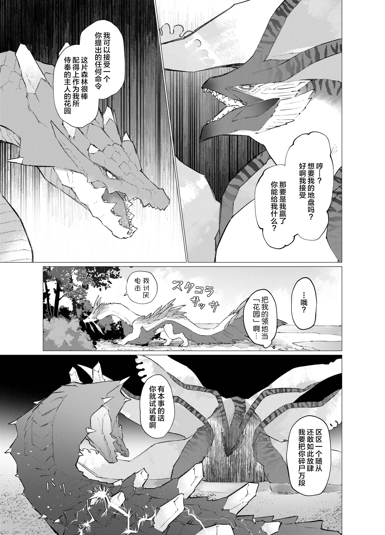 Subete ragiakurusu no Sei | 全都是海龙的错 page 4 full