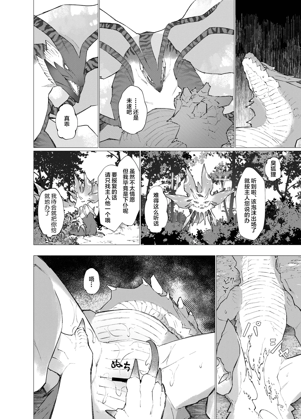 Subete ragiakurusu no Sei | 全都是海龙的错 page 7 full