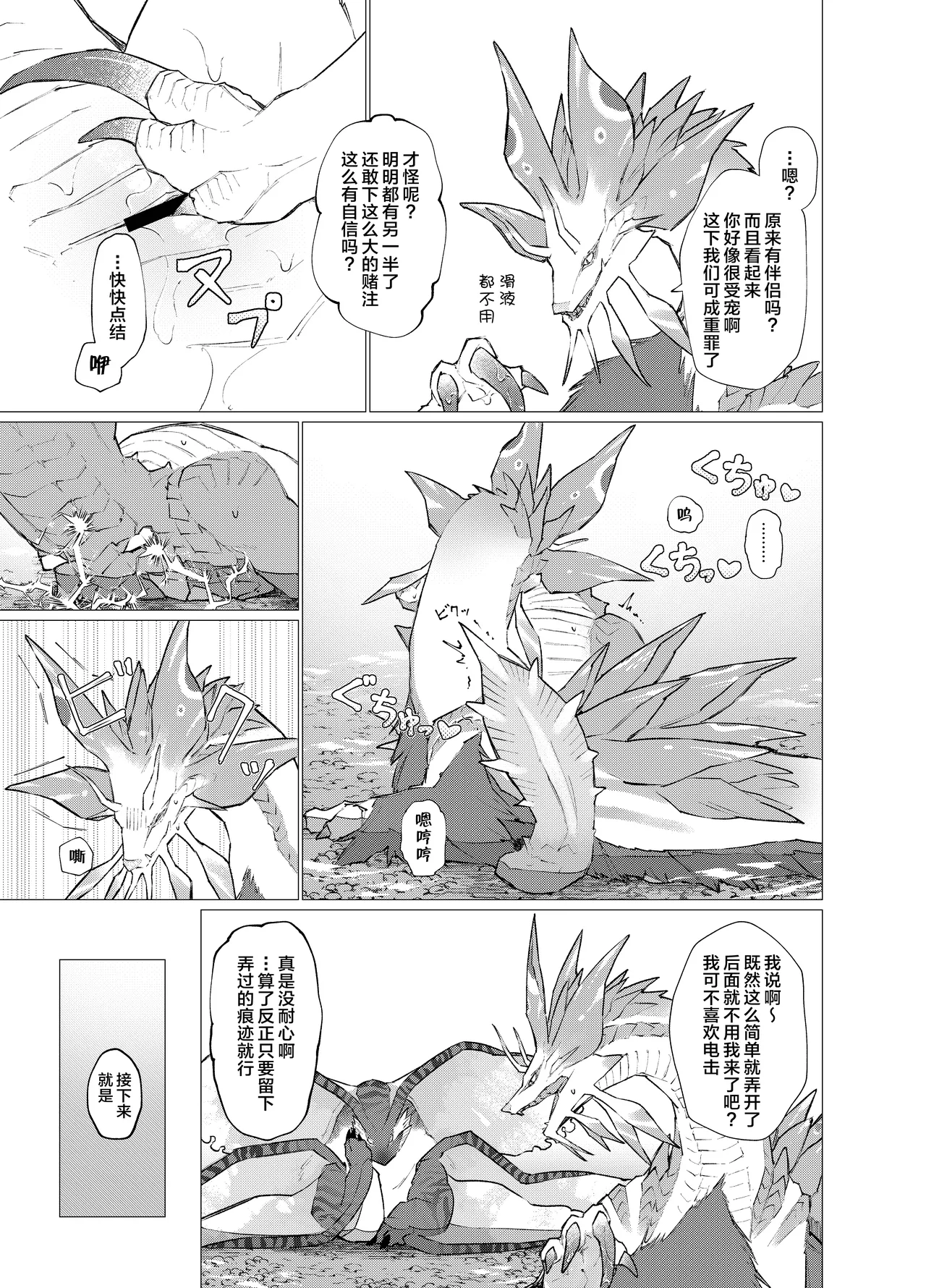 Subete ragiakurusu no Sei | 全都是海龙的错 page 8 full