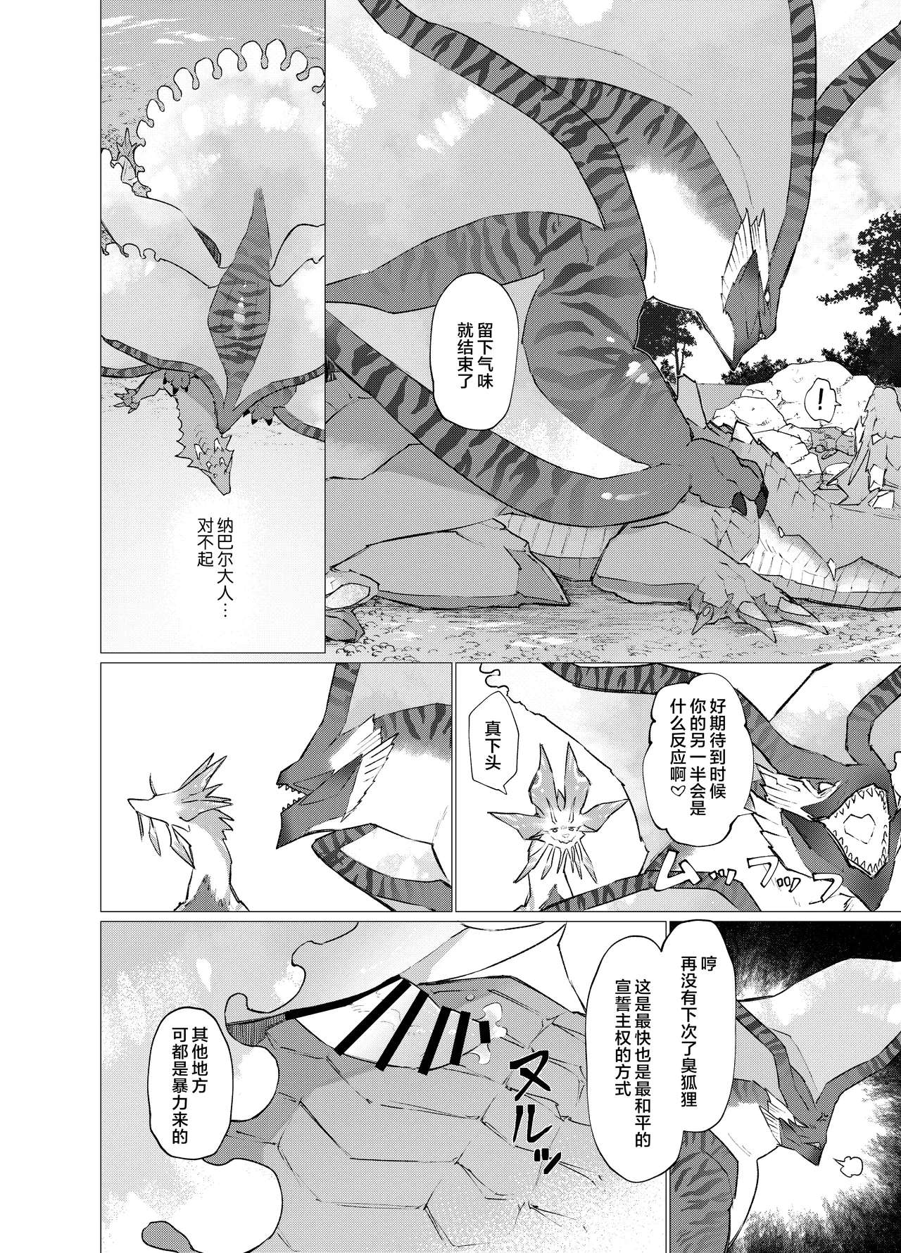 Subete ragiakurusu no Sei | 全都是海龙的错 page 9 full